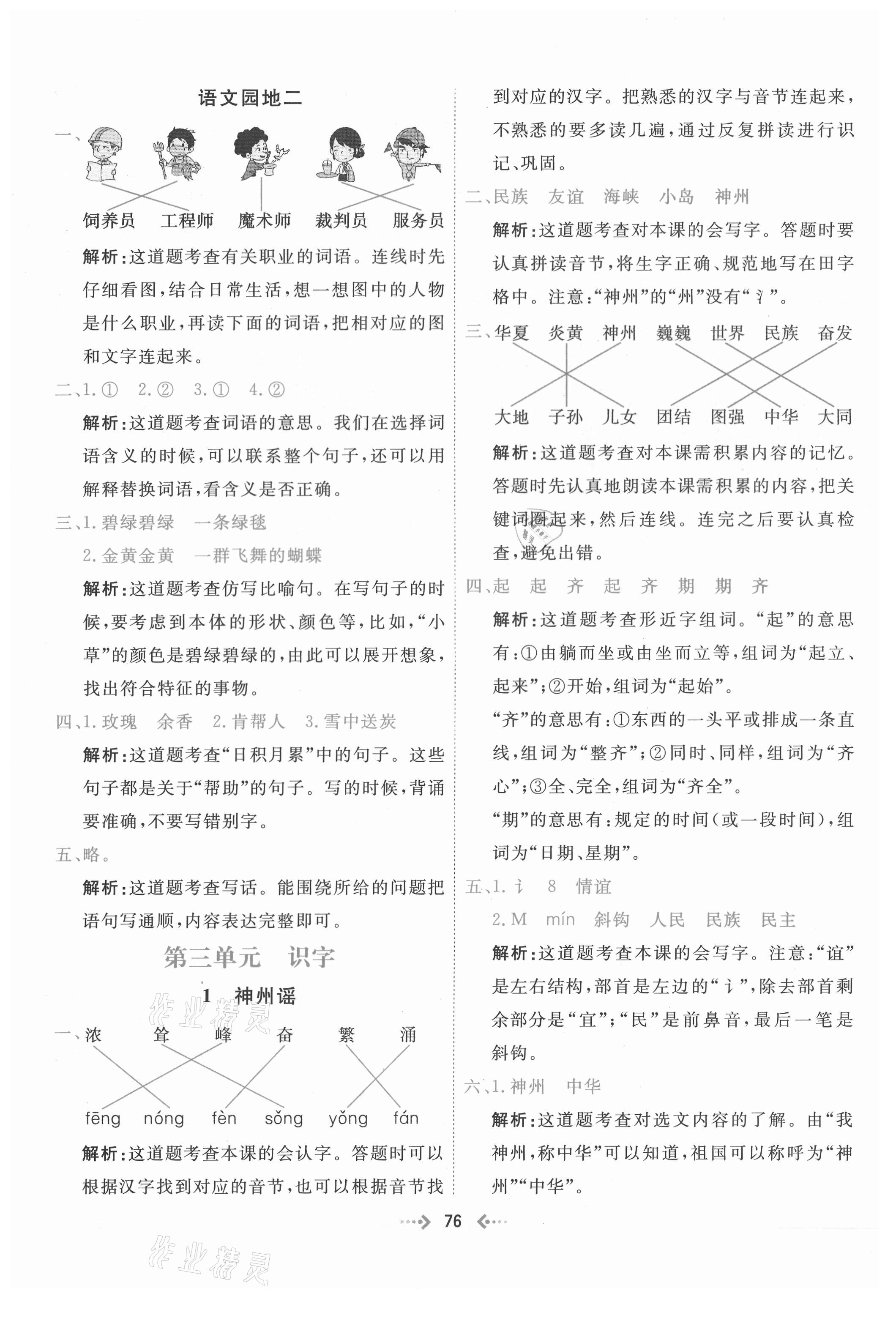 2021年快樂小博士鞏固與提高二年級(jí)語文下冊(cè)人教版 參考答案第8頁