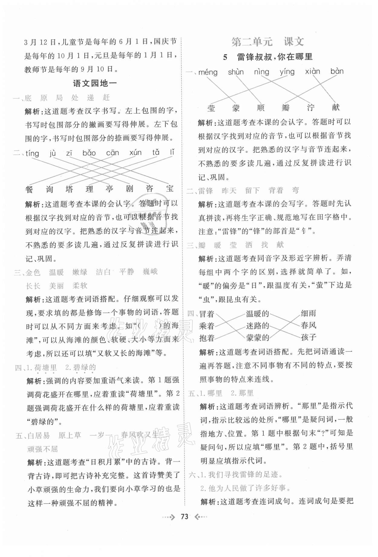 2021年快乐小博士巩固与提高二年级语文下册人教版 参考答案第5页