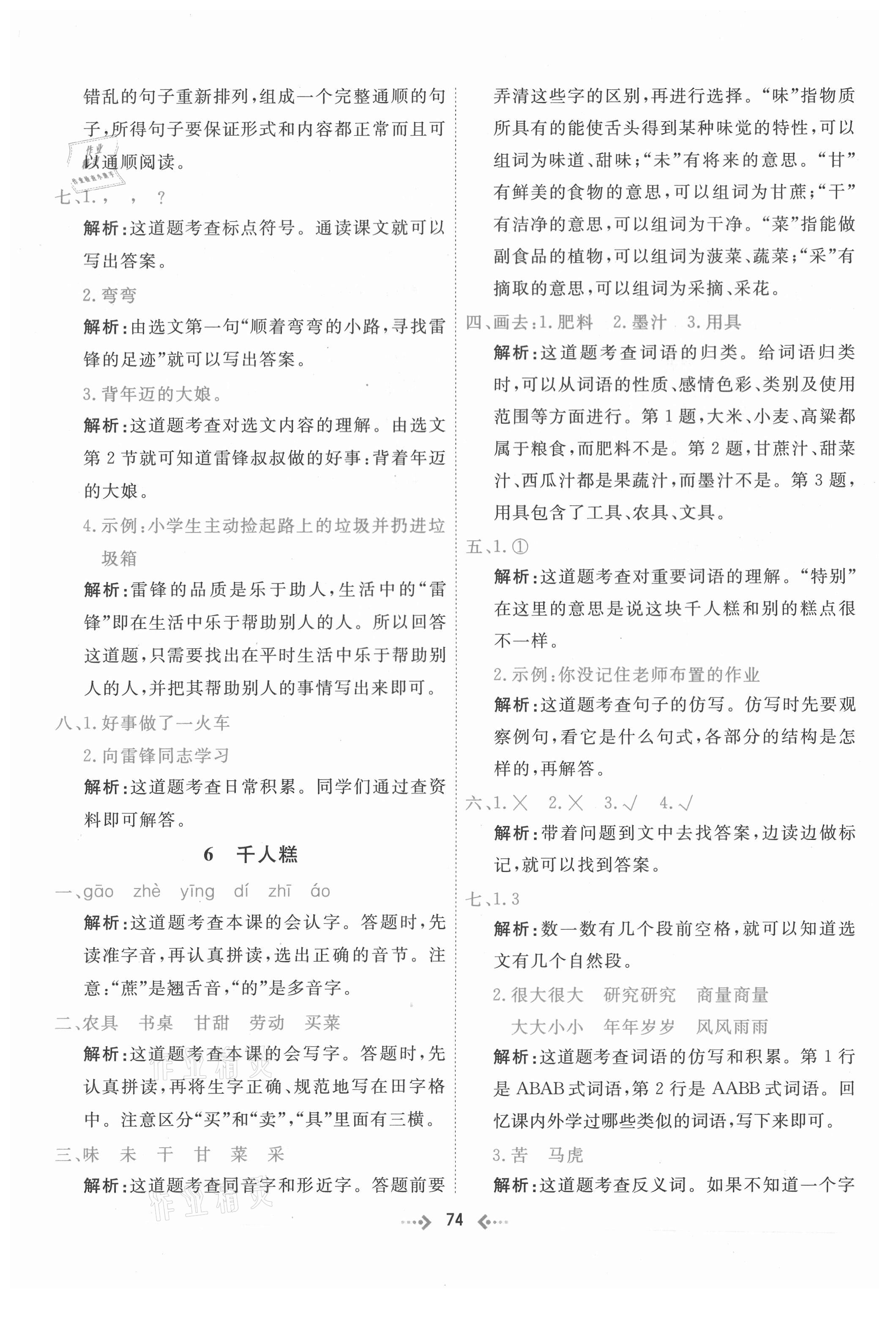 2021年快樂小博士鞏固與提高二年級(jí)語文下冊(cè)人教版 參考答案第6頁