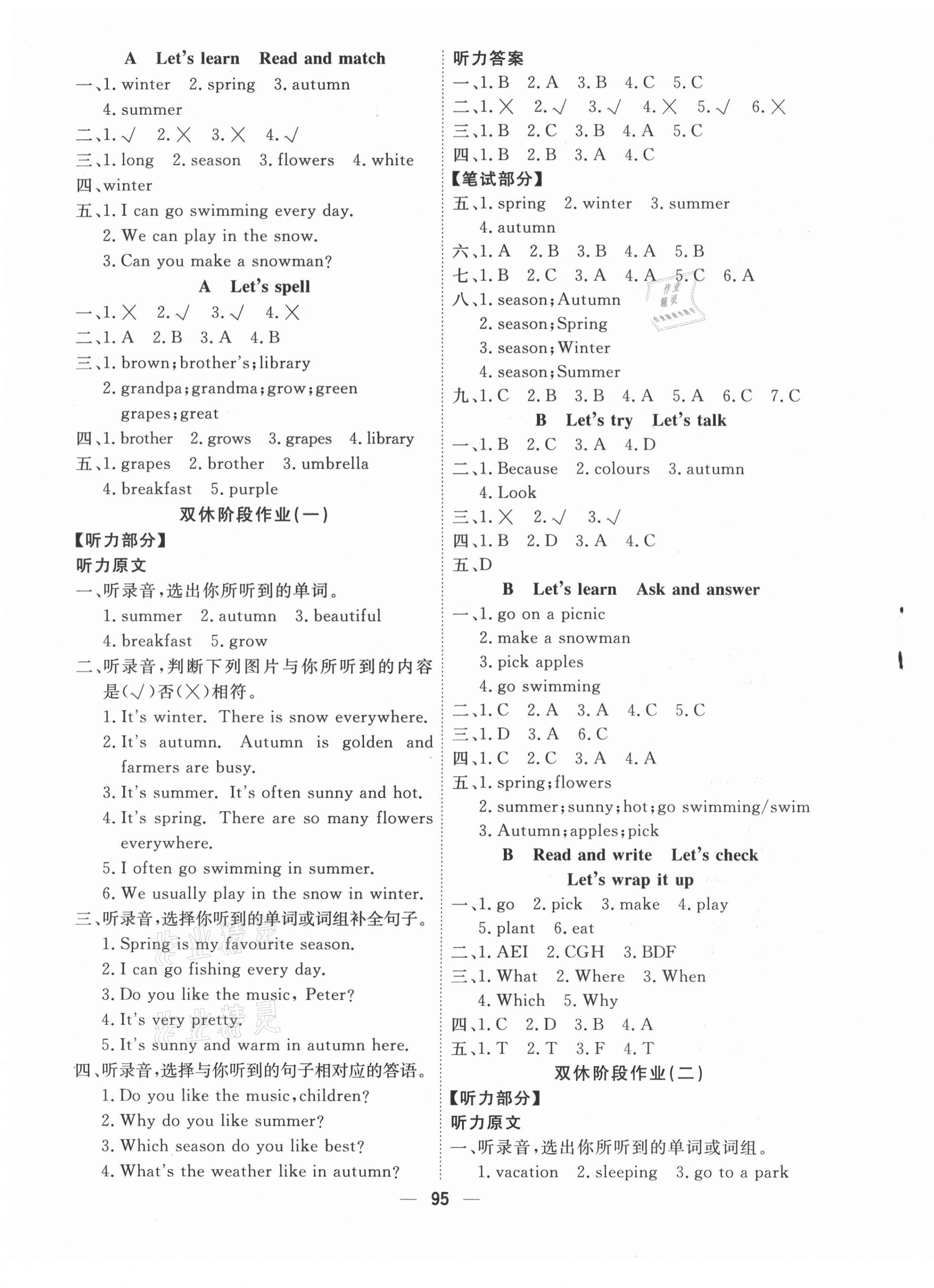 2021年快樂(lè)小博士鞏固與提高五年級(jí)英語(yǔ)下冊(cè)人教版 第3頁(yè)