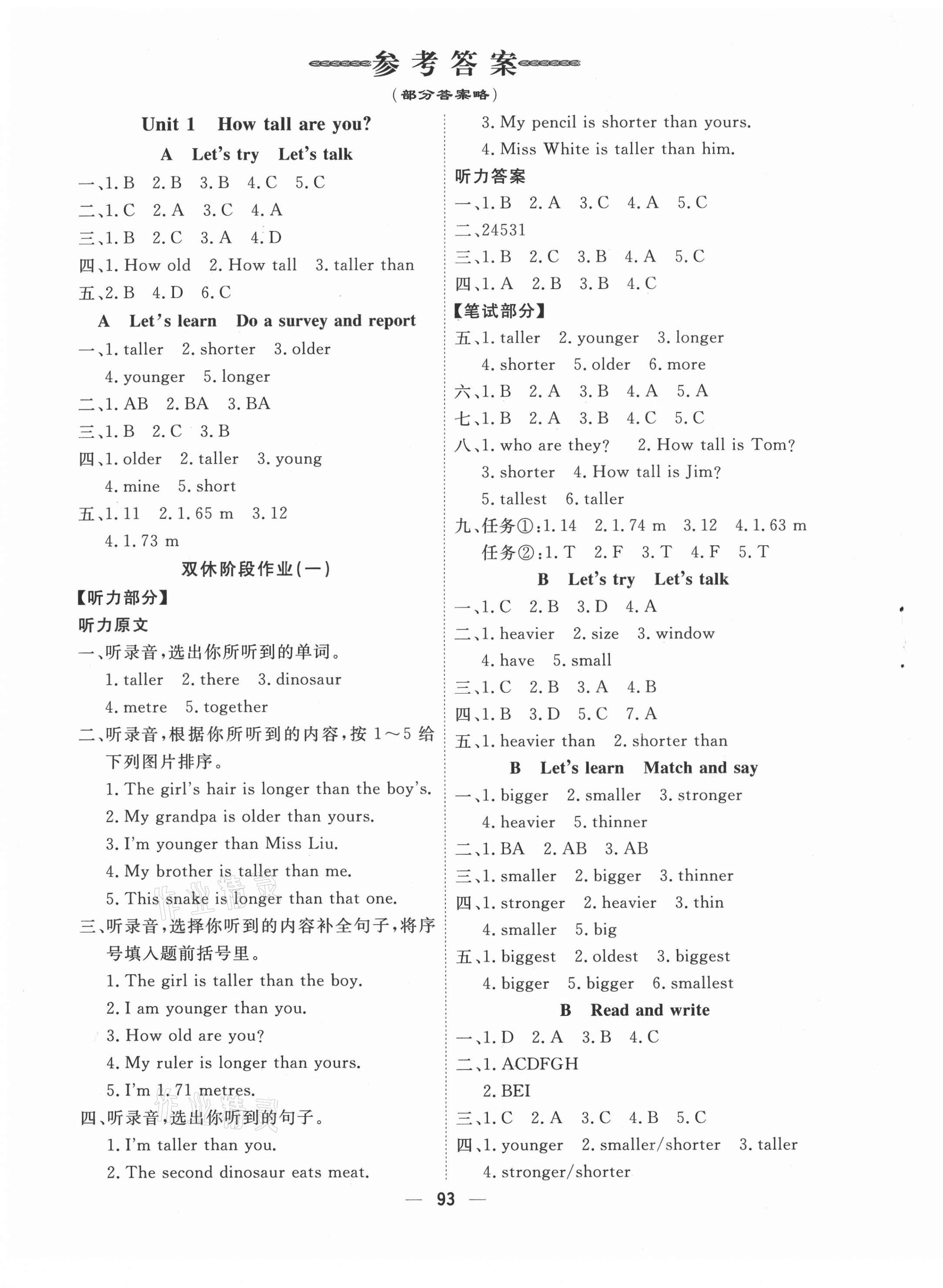 2021年快樂小博士鞏固與提高六年級(jí)英語下冊(cè)人教版 第1頁