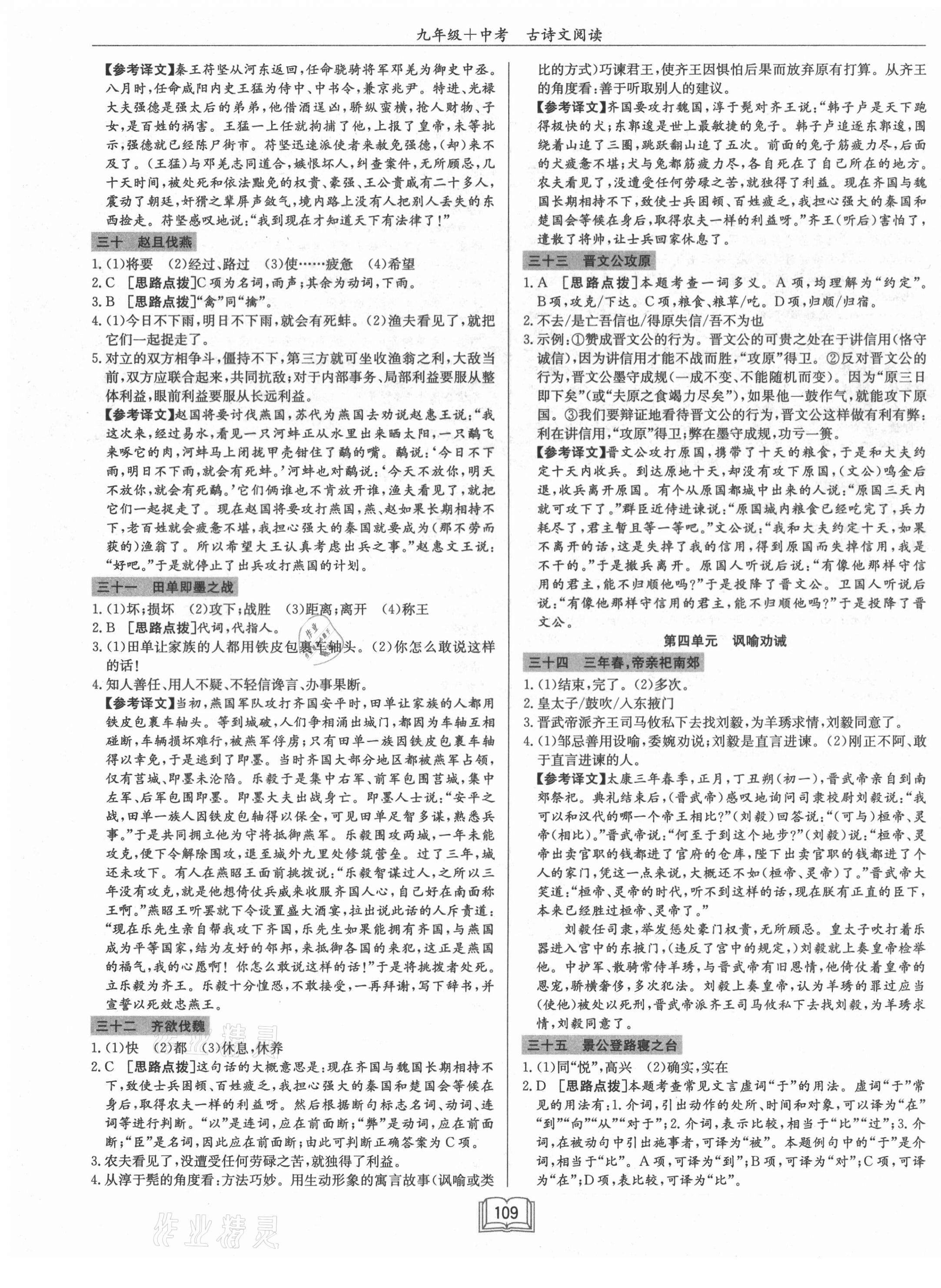 2021年啟東中學作業本九年級古詩文閱讀 第7頁
