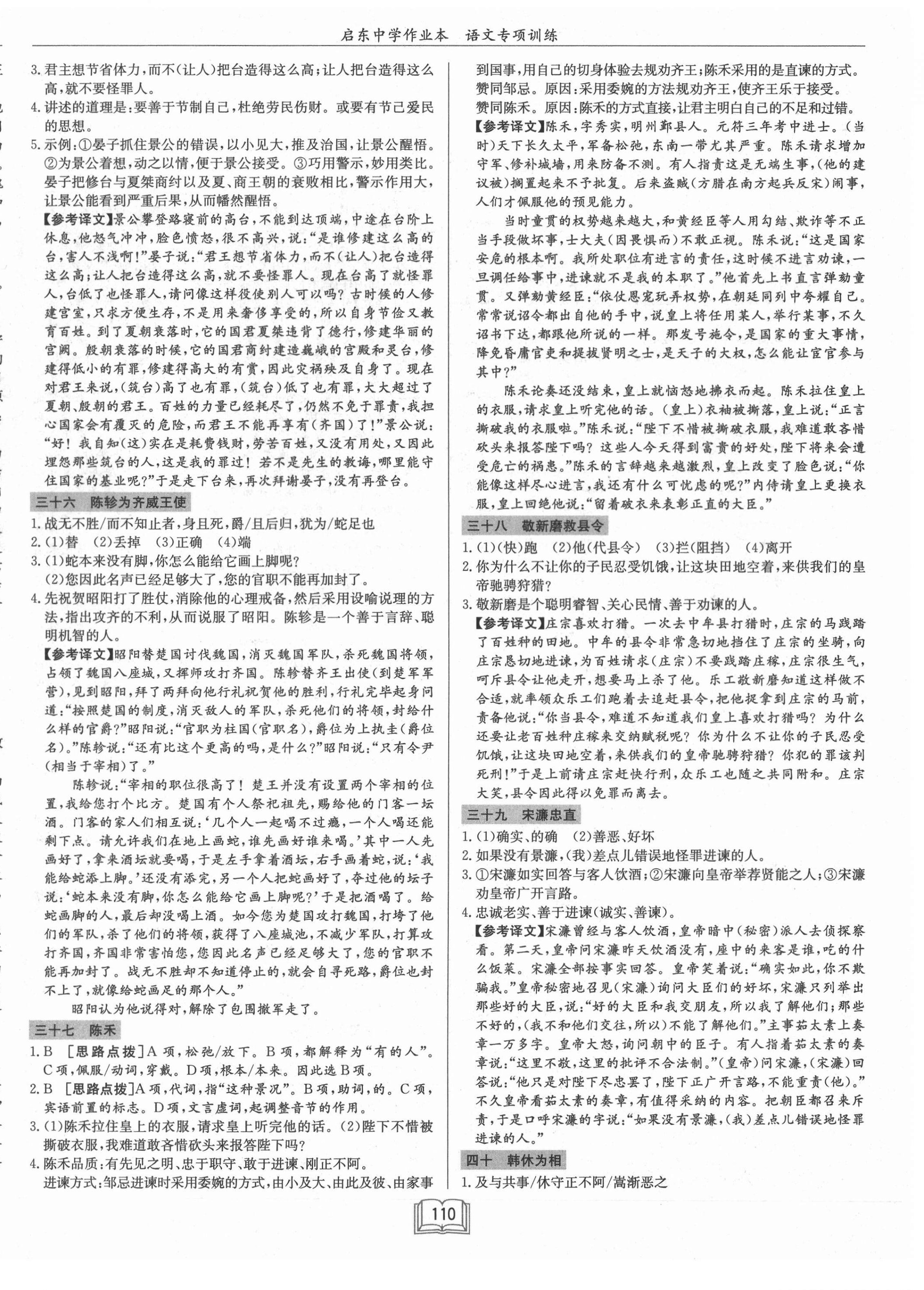 2021年啟東中學作業本九年級古詩文閱讀 第8頁