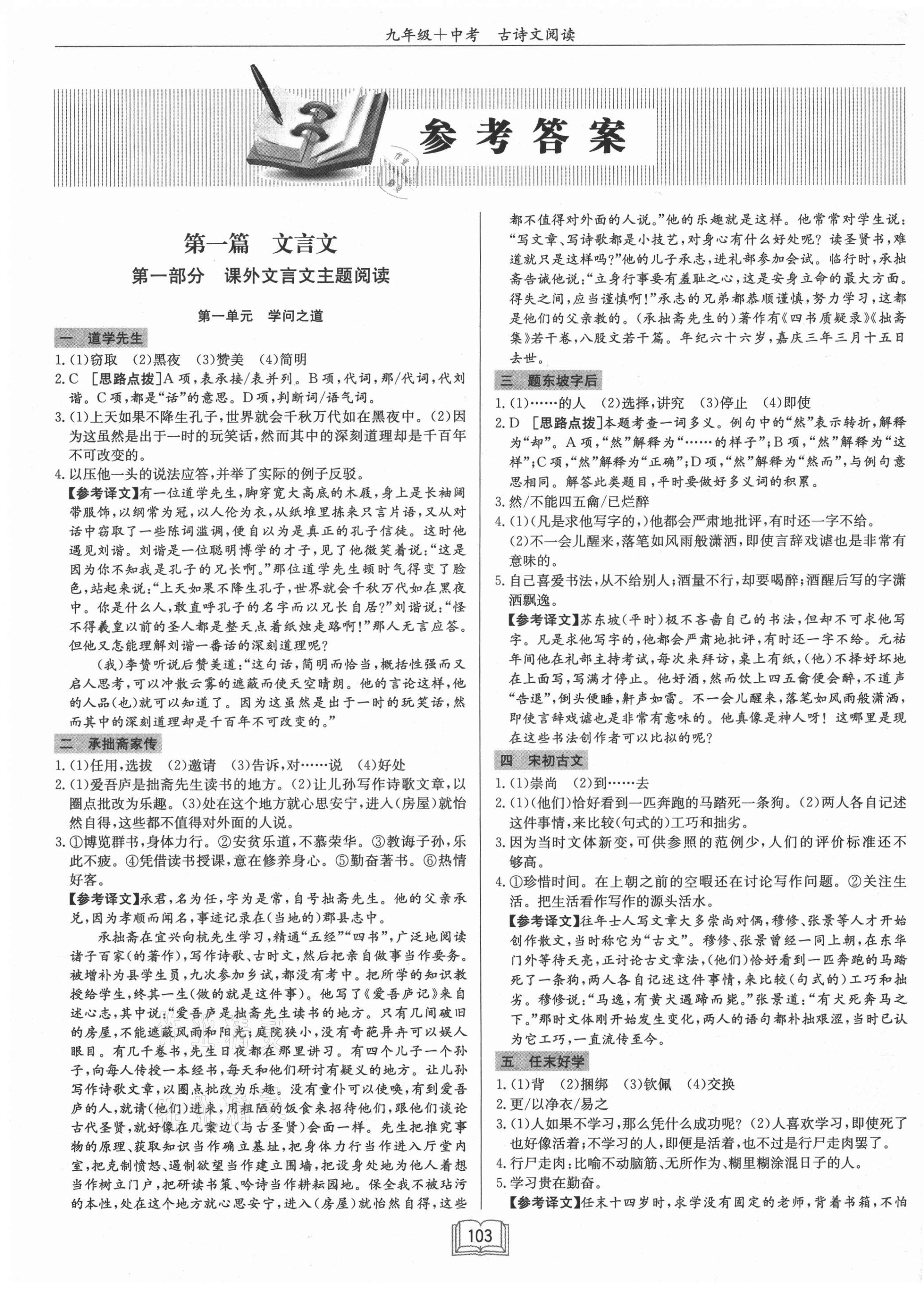 2021年啟東中學作業本九年級古詩文閱讀 第1頁