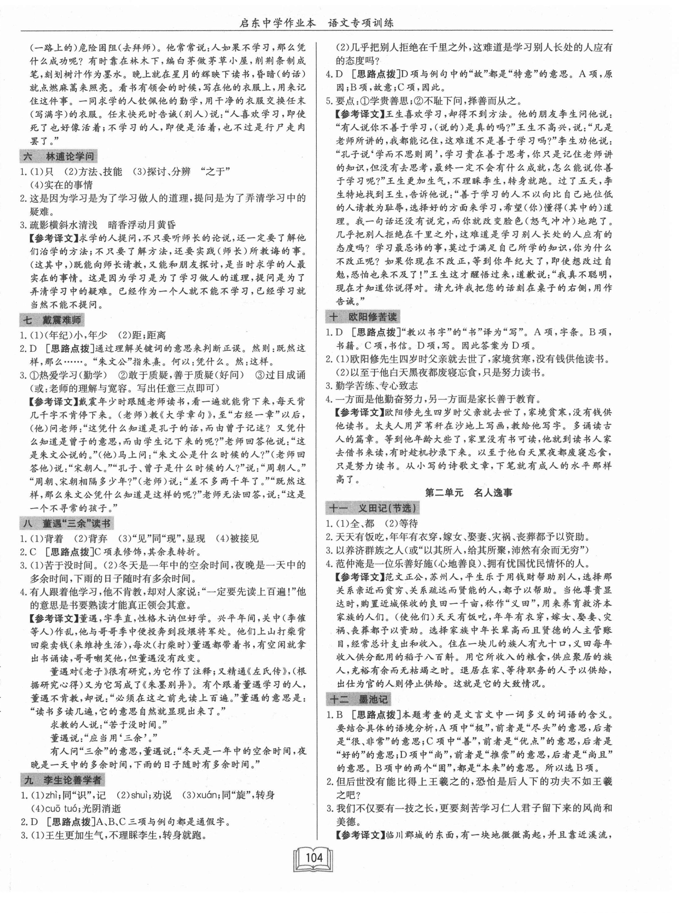 2021年啟東中學作業本九年級古詩文閱讀 第2頁