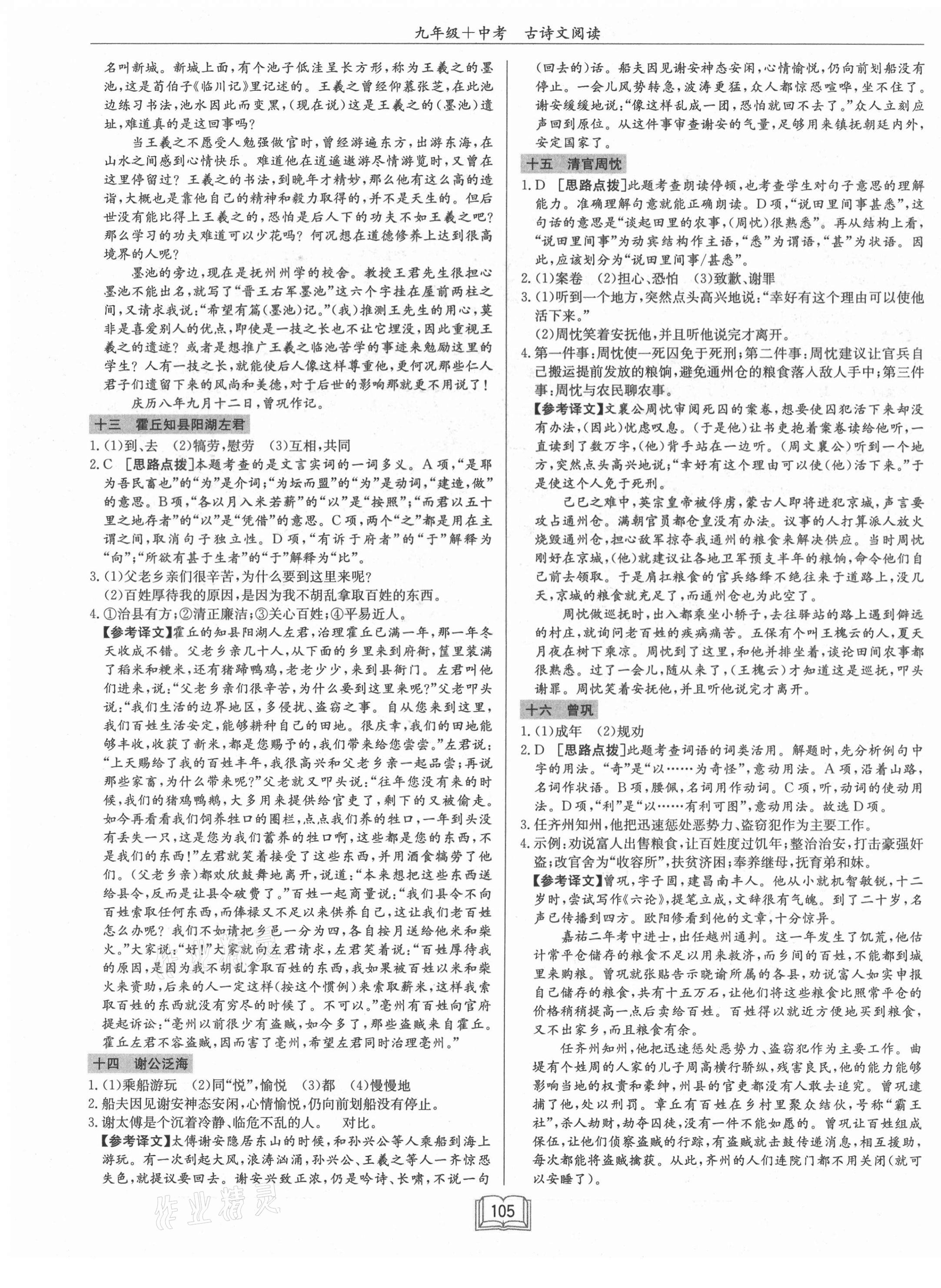 2021年啟東中學作業本九年級古詩文閱讀 第3頁