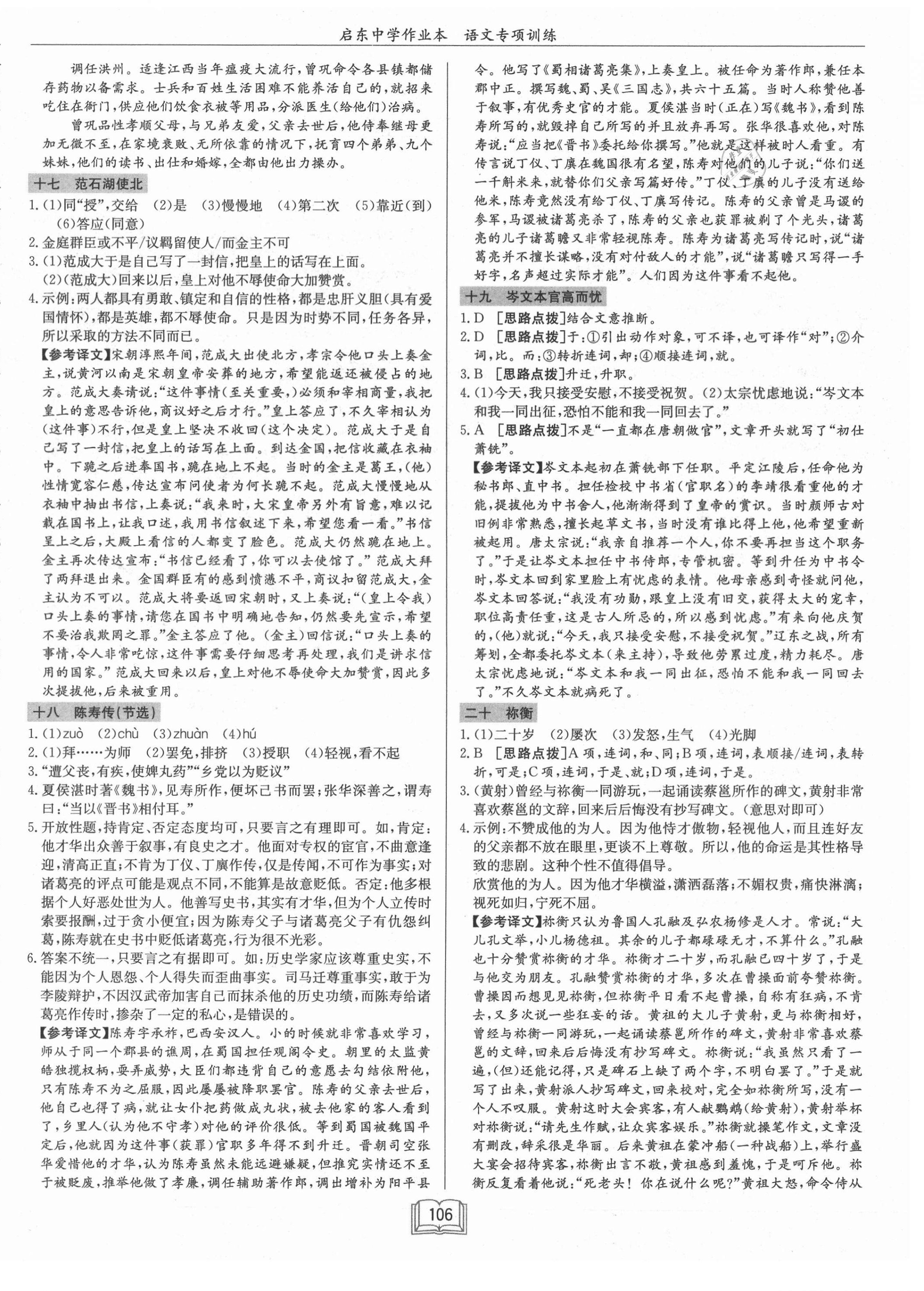 2021年啟東中學作業本九年級古詩文閱讀 第4頁