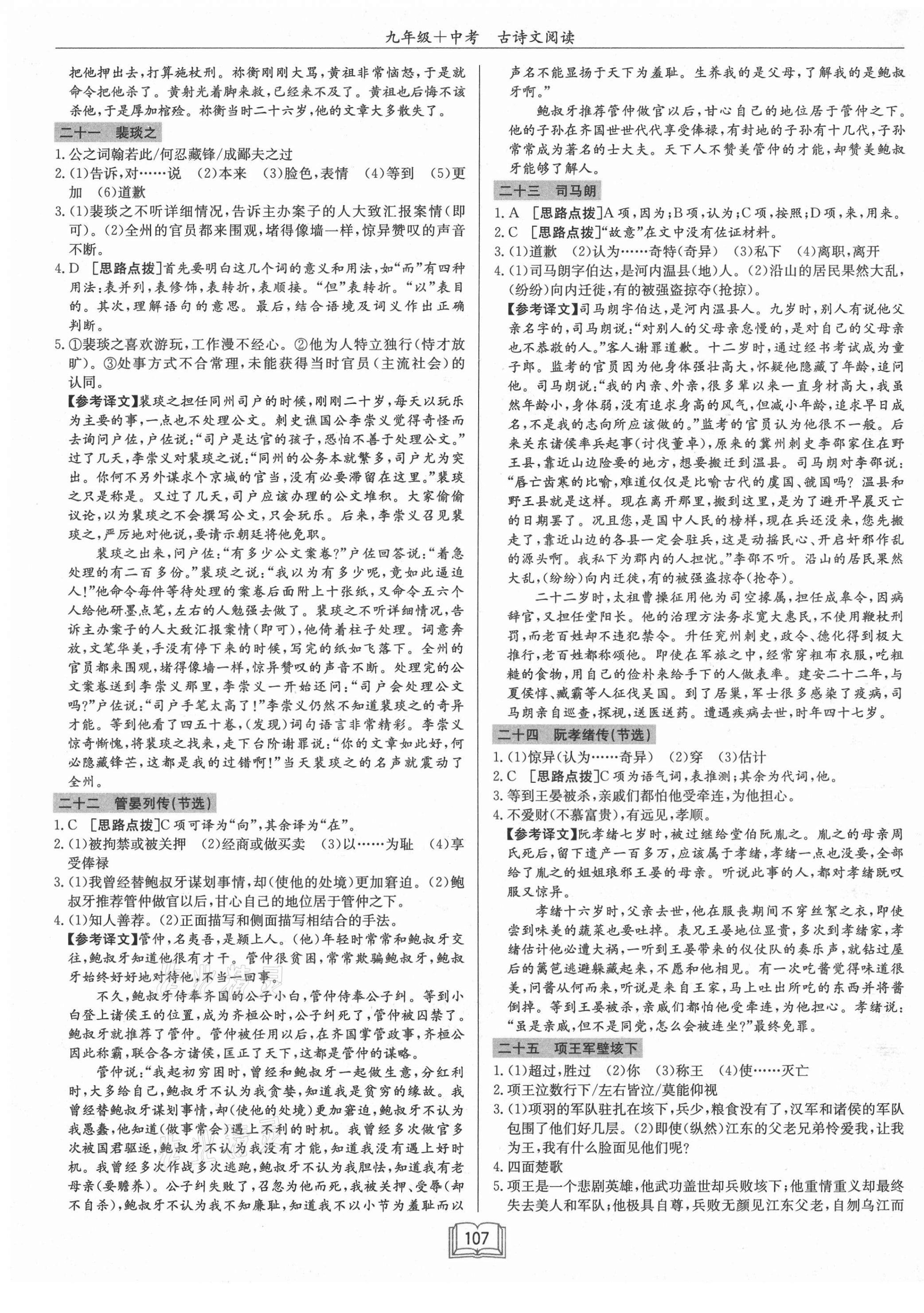 2021年啟東中學作業本九年級古詩文閱讀 第5頁
