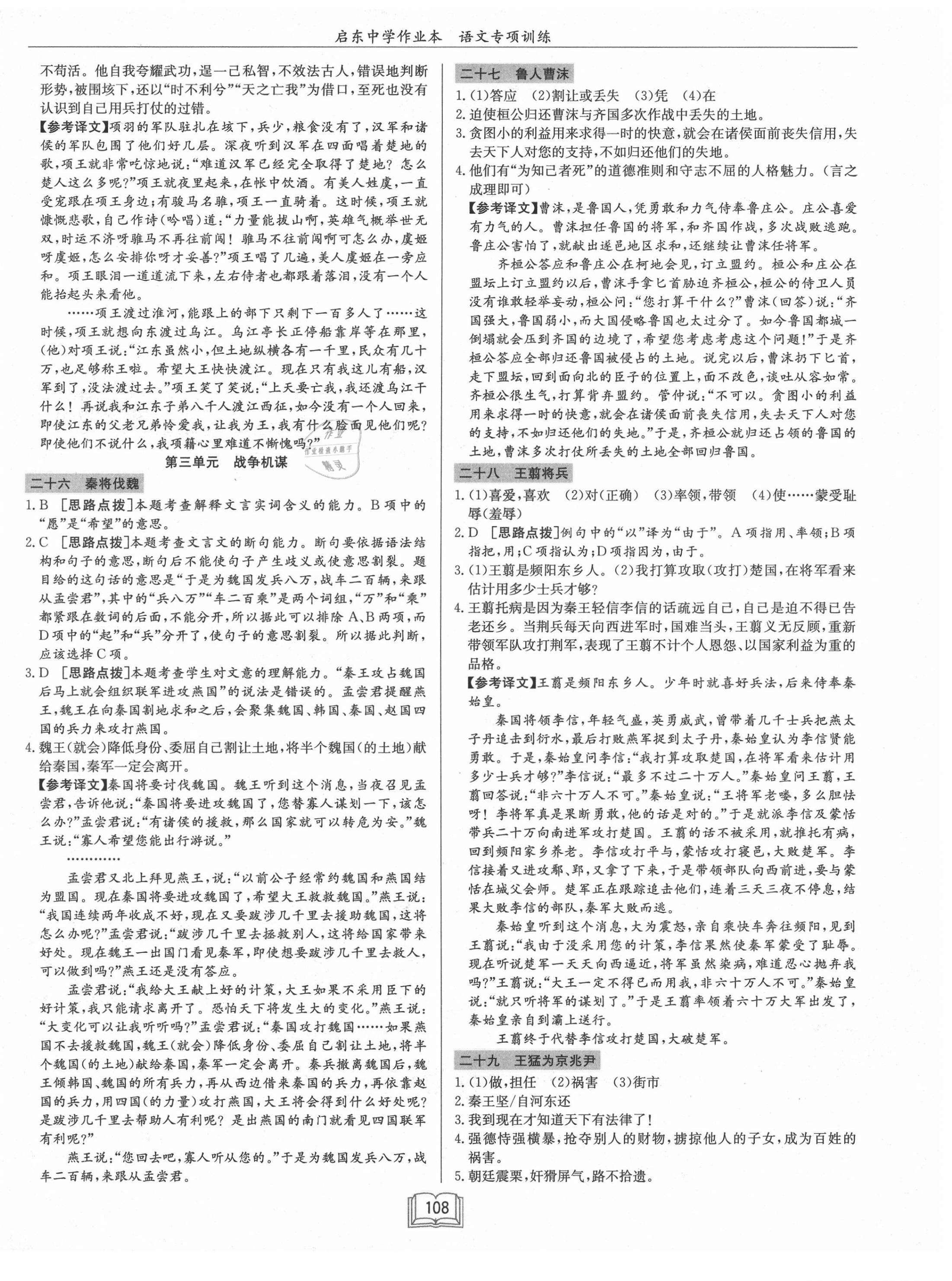 2021年啟東中學作業本九年級古詩文閱讀 第6頁