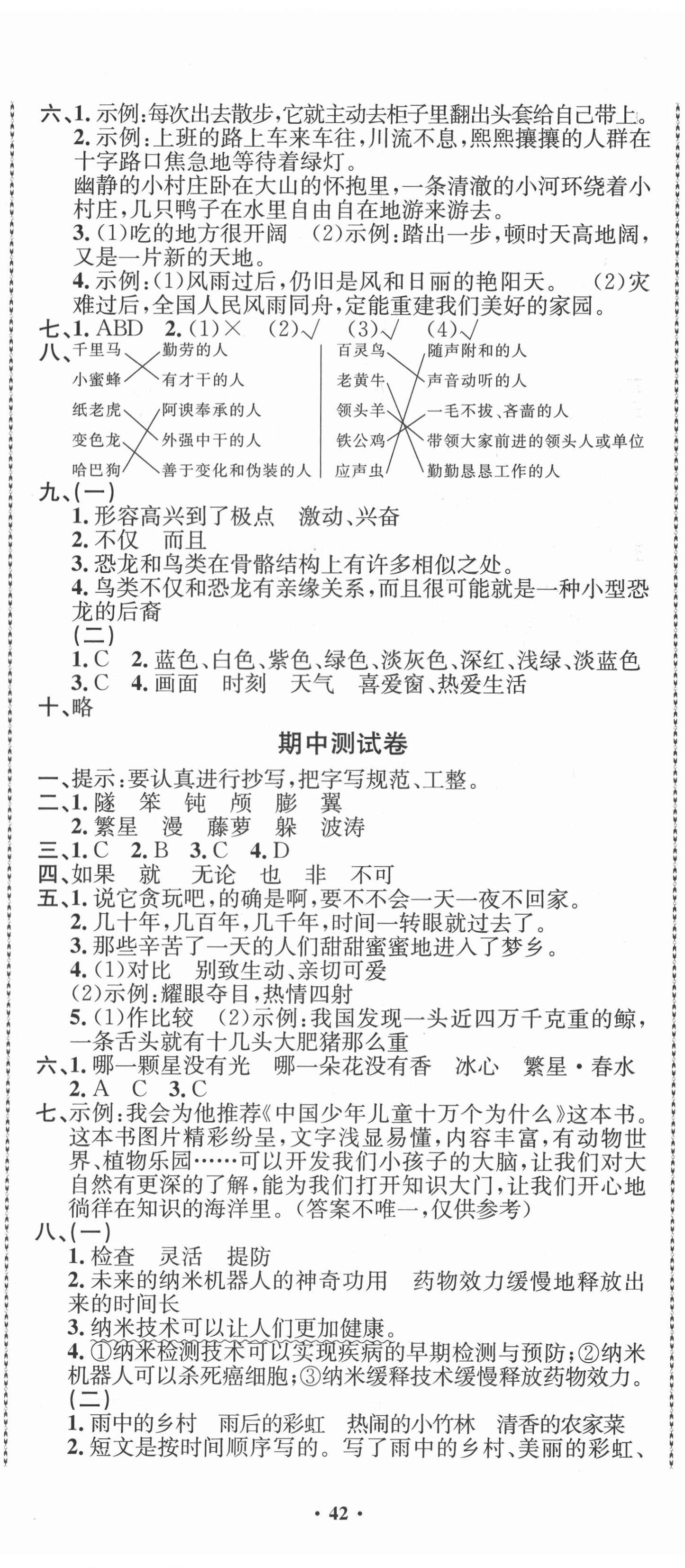 2021年創(chuàng)新導(dǎo)學(xué)卷四年級語文下冊人教版 第5頁