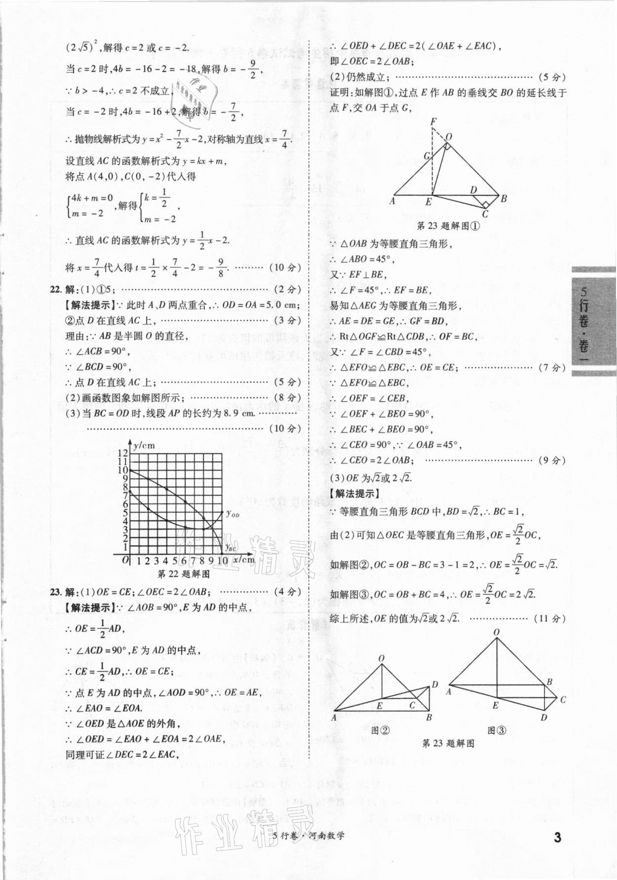 2021年一战成名河南中考5行卷数学 第3页