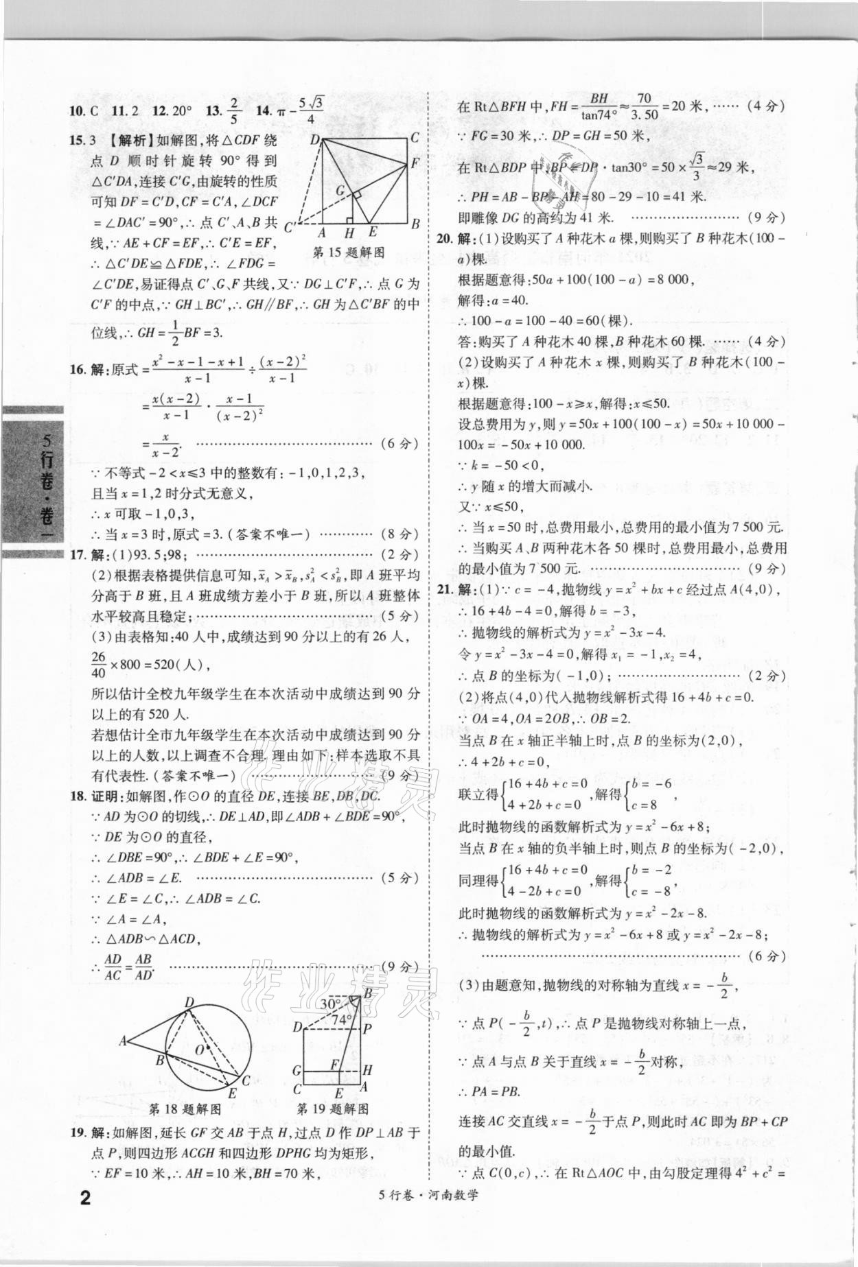 2021年一战成名河南中考5行卷数学 第2页