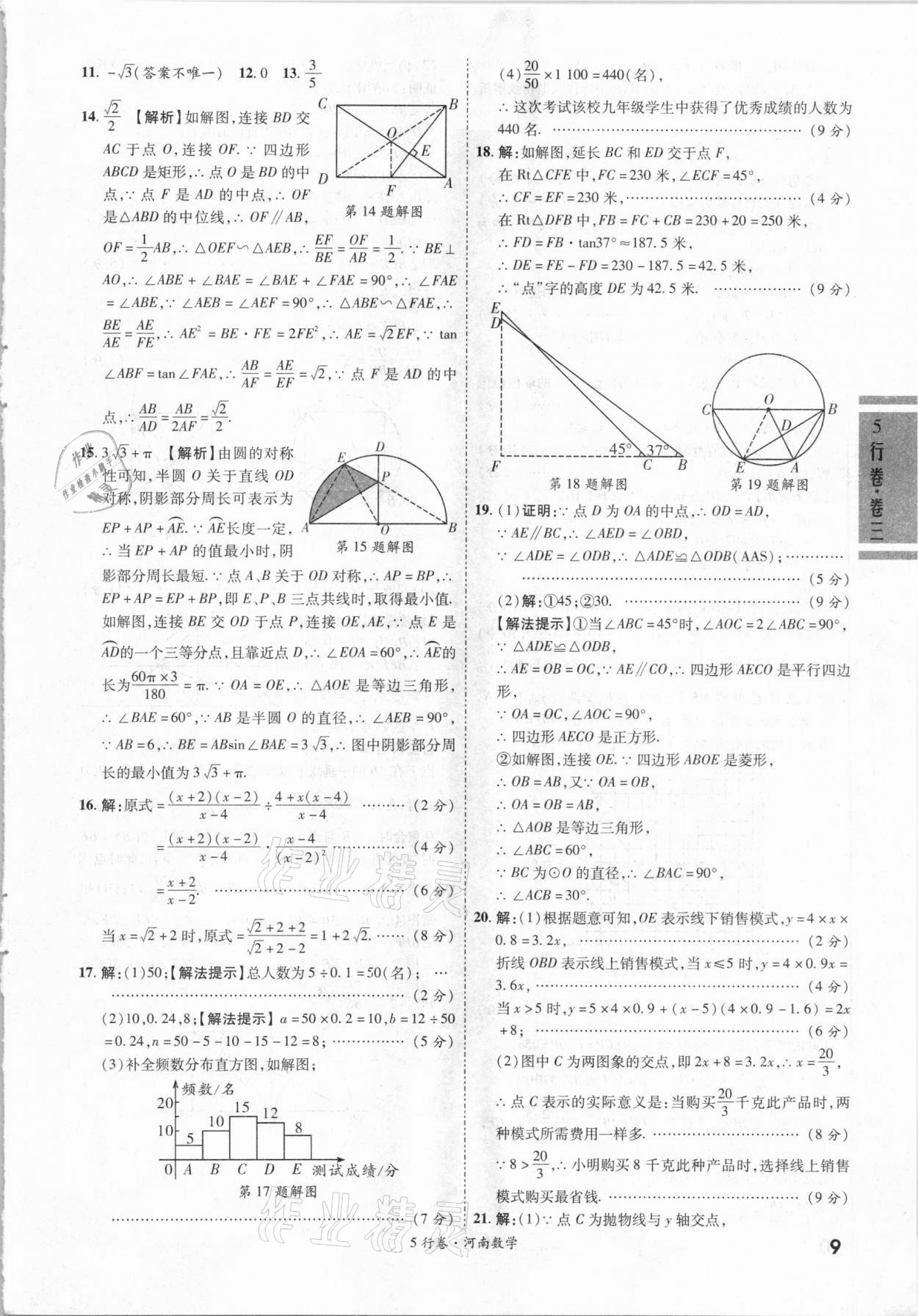 2021年一战成名河南中考5行卷数学 第9页