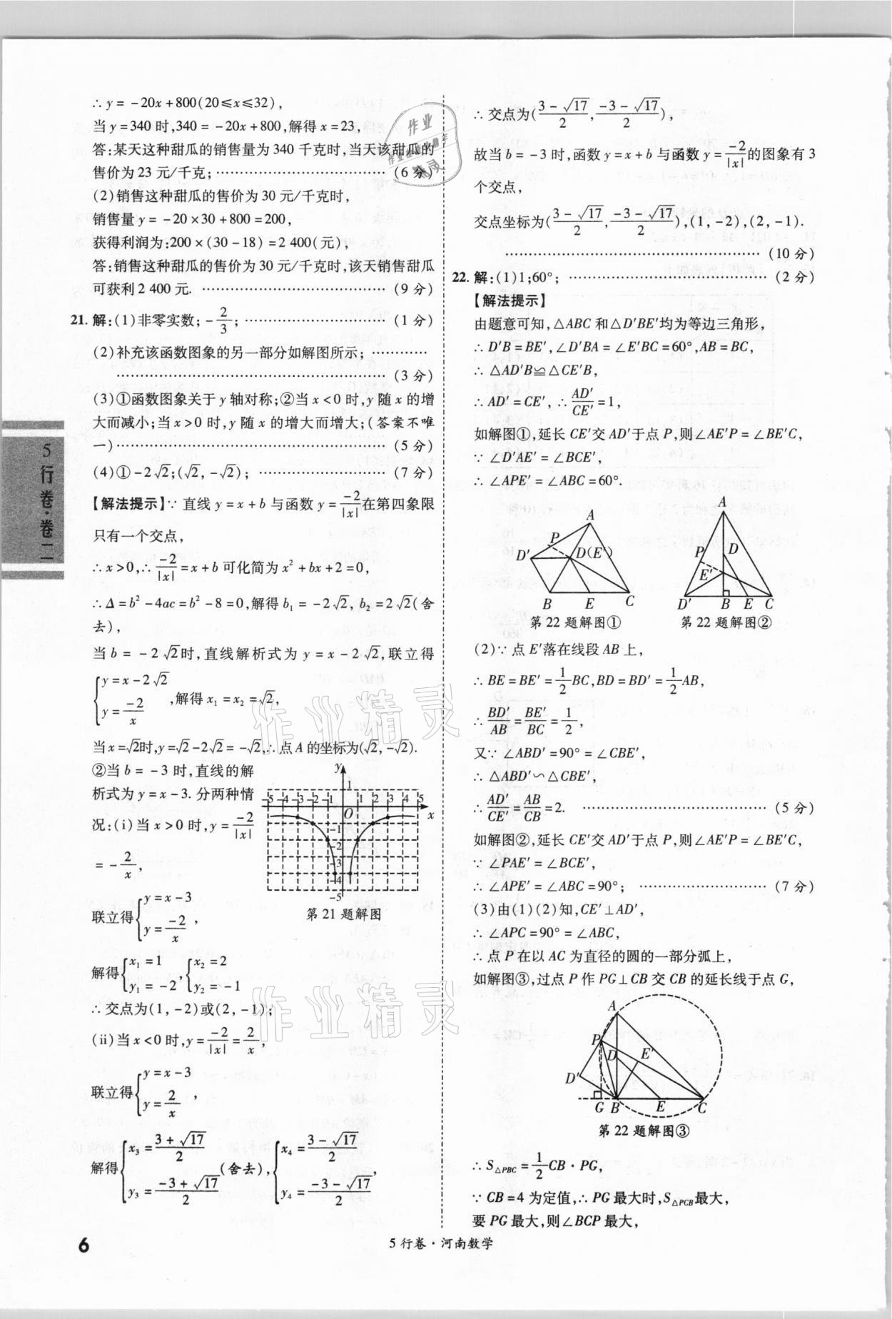 2021年一战成名河南中考5行卷数学 第6页