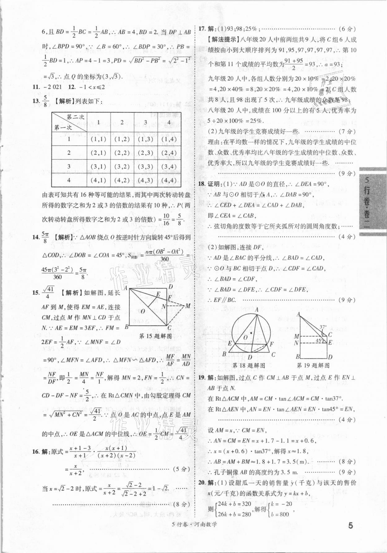 2021年一战成名河南中考5行卷数学 第5页