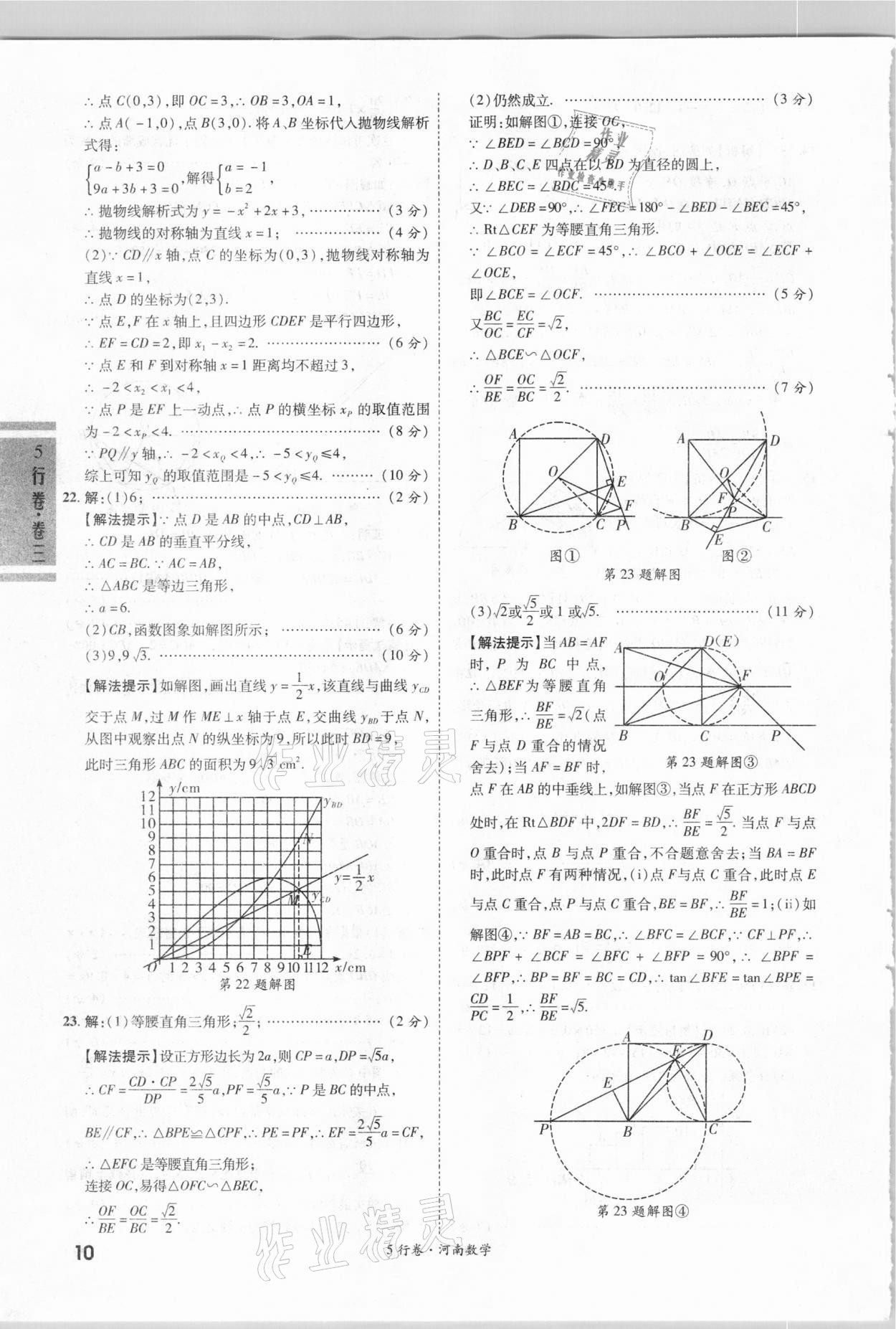 2021年一战成名河南中考5行卷数学 第10页