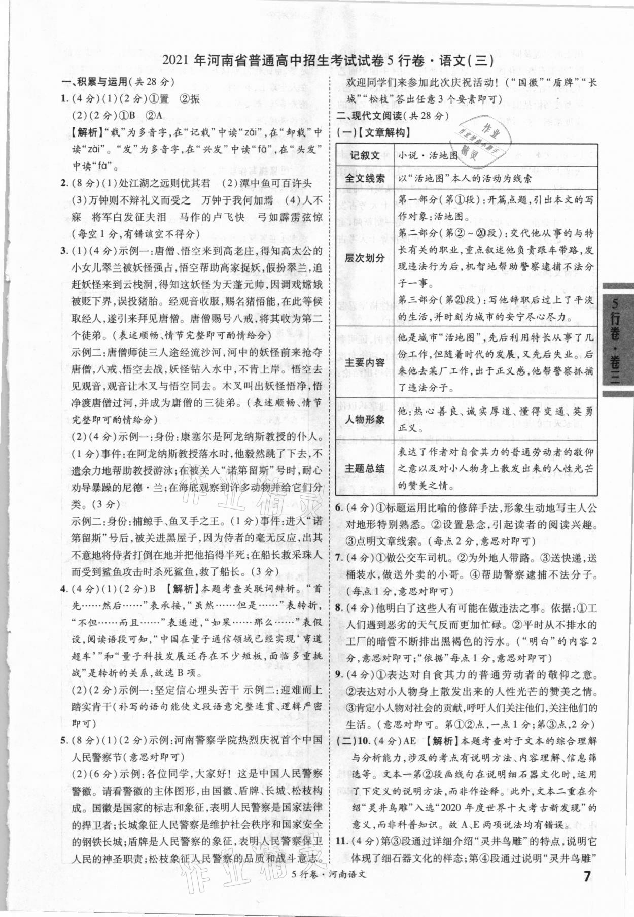 2021年一战成名河南中考5行卷语文 第7页