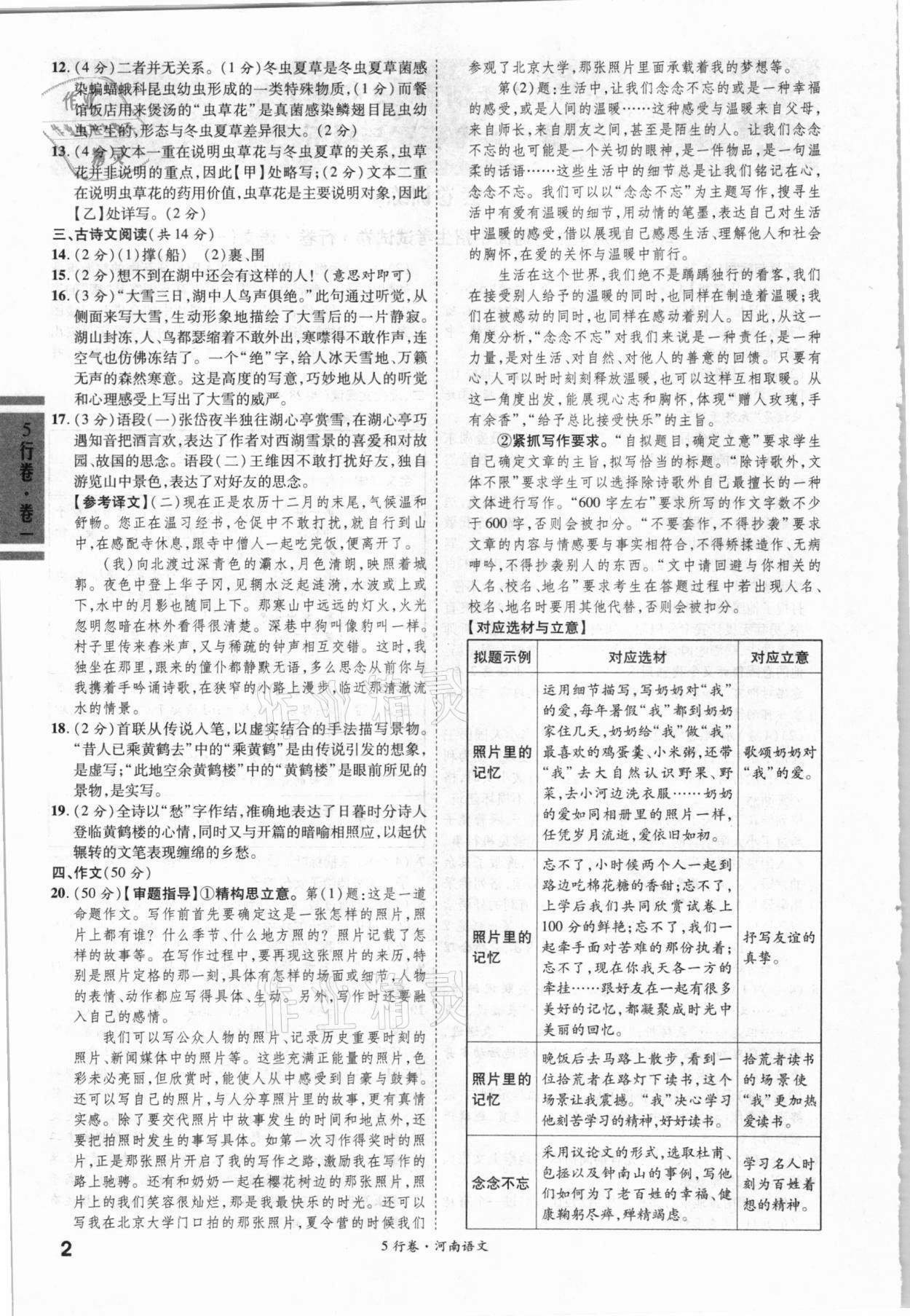 2021年一战成名河南中考5行卷语文 第2页