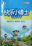 2021年快樂(lè)小博士鞏固與提高二年級(jí)數(shù)學(xué)下冊(cè)人教版