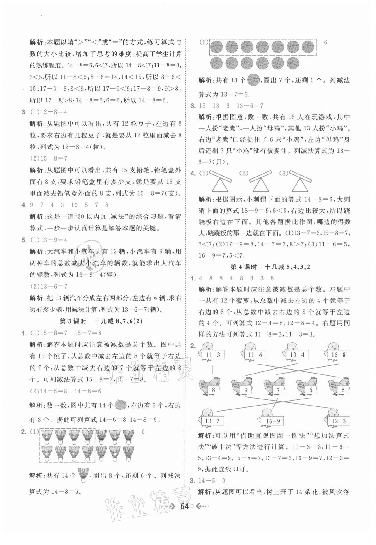 2021年快樂小博士鞏固與提高一年級數(shù)學(xué)下冊人教版 參考答案第4頁