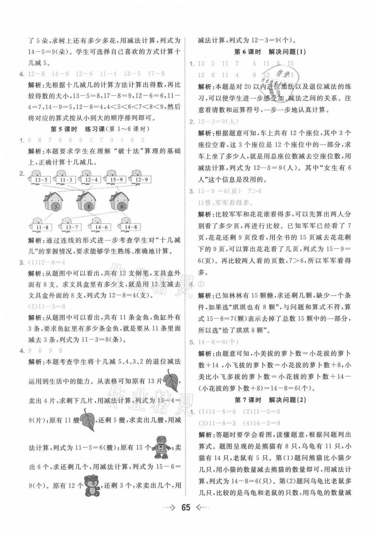 2021年快樂小博士鞏固與提高一年級數(shù)學(xué)下冊人教版 參考答案第5頁