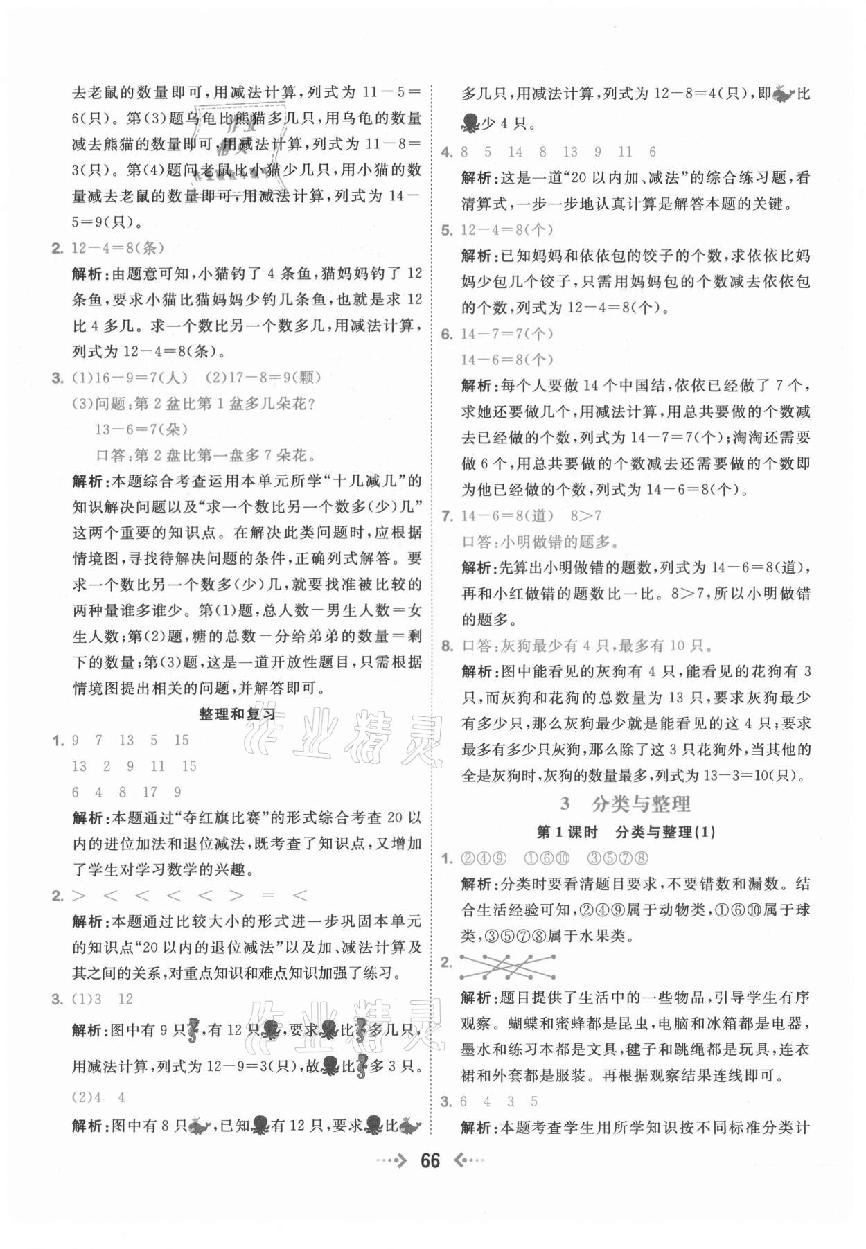 2021年快樂小博士鞏固與提高一年級數(shù)學下冊人教版 參考答案第6頁