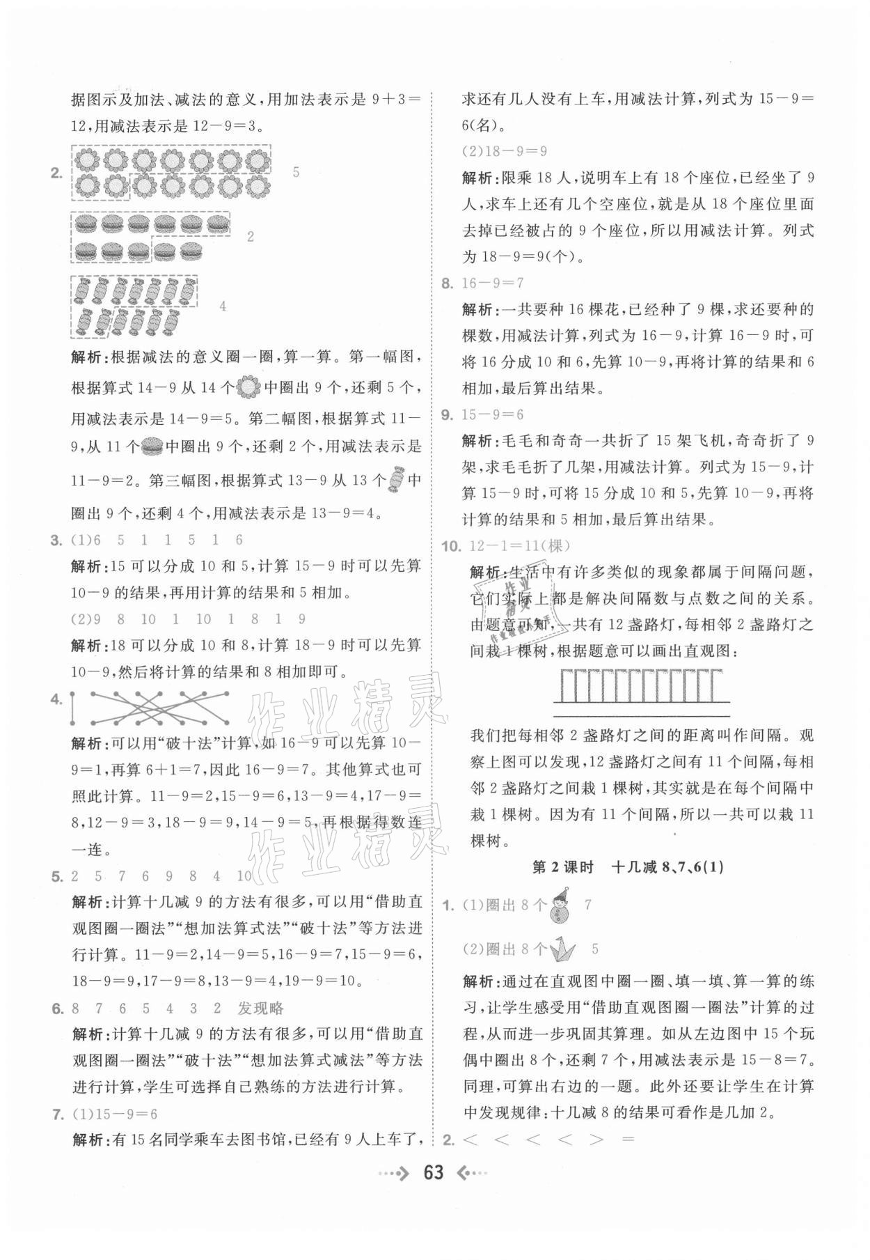 2021年快樂小博士鞏固與提高一年級數(shù)學(xué)下冊人教版 參考答案第3頁