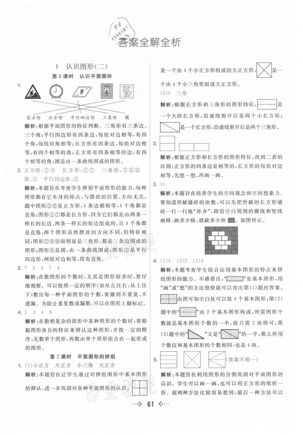 2021年快樂小博士鞏固與提高一年級(jí)數(shù)學(xué)下冊(cè)人教版 參考答案第1頁