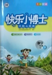 2021年快樂小博士鞏固與提高一年級數(shù)學(xué)下冊人教版