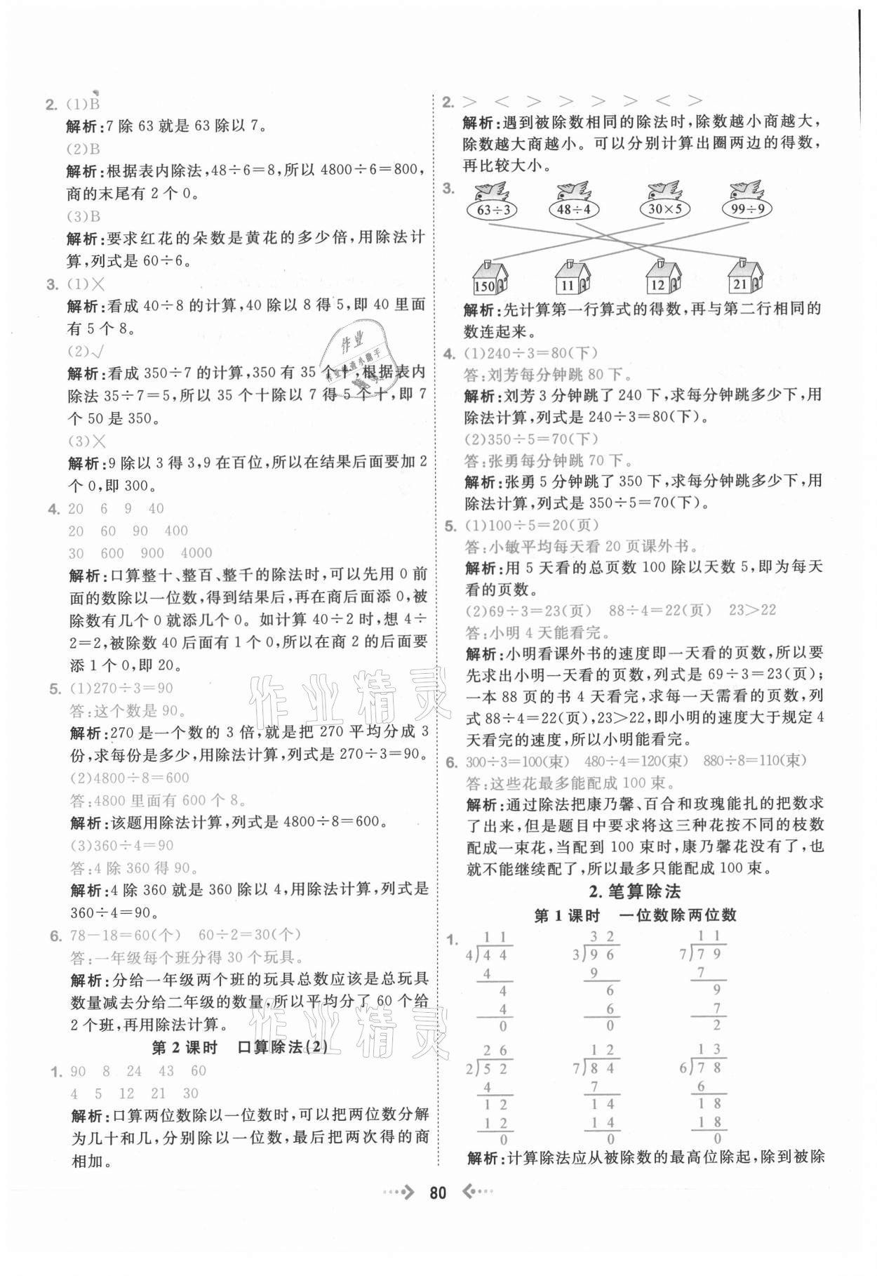 2021年快樂(lè)小博士鞏固與提高三年級(jí)數(shù)學(xué)下冊(cè)人教版 參考答案第4頁(yè)