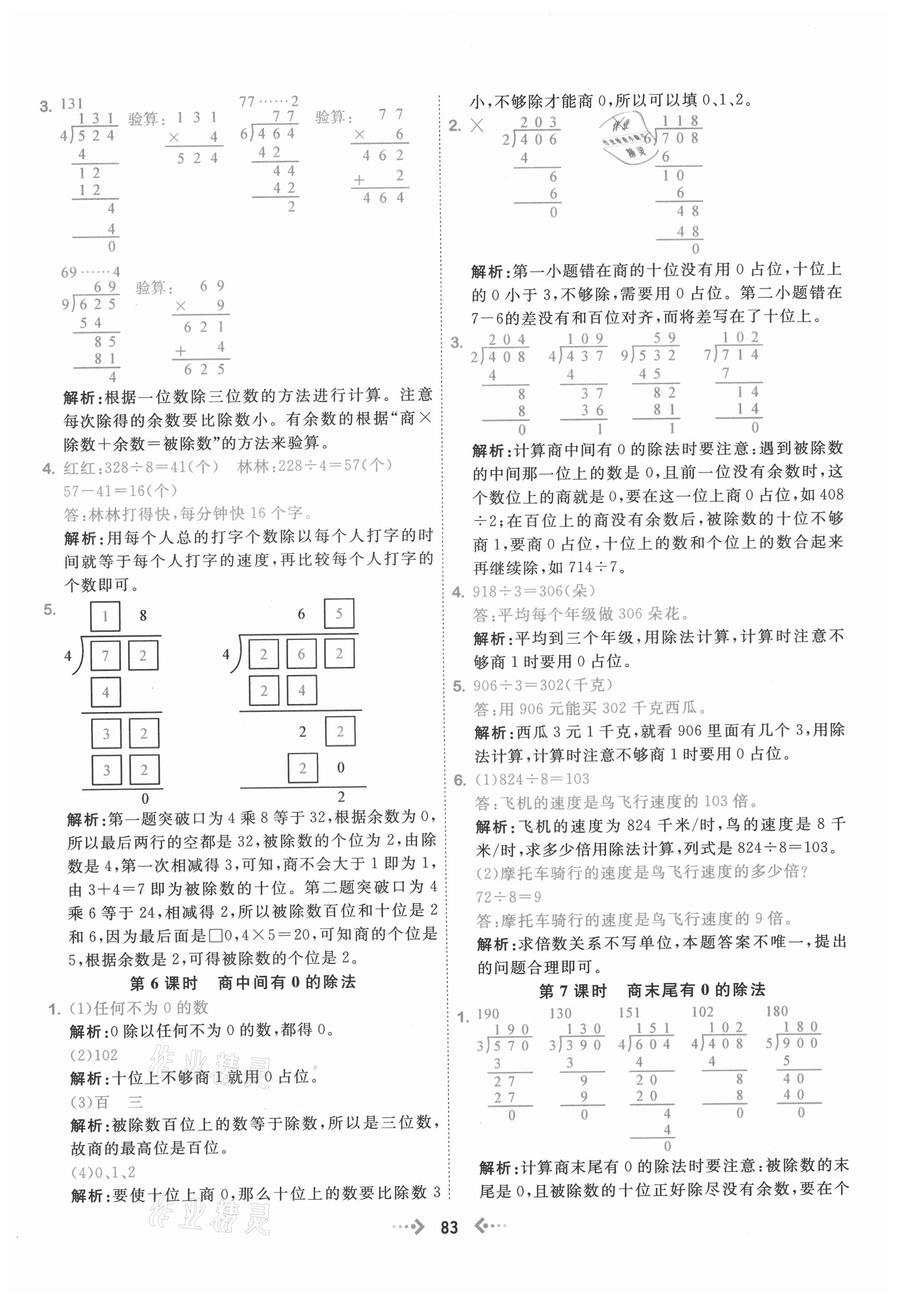 2021年快樂(lè)小博士鞏固與提高三年級(jí)數(shù)學(xué)下冊(cè)人教版 參考答案第7頁(yè)