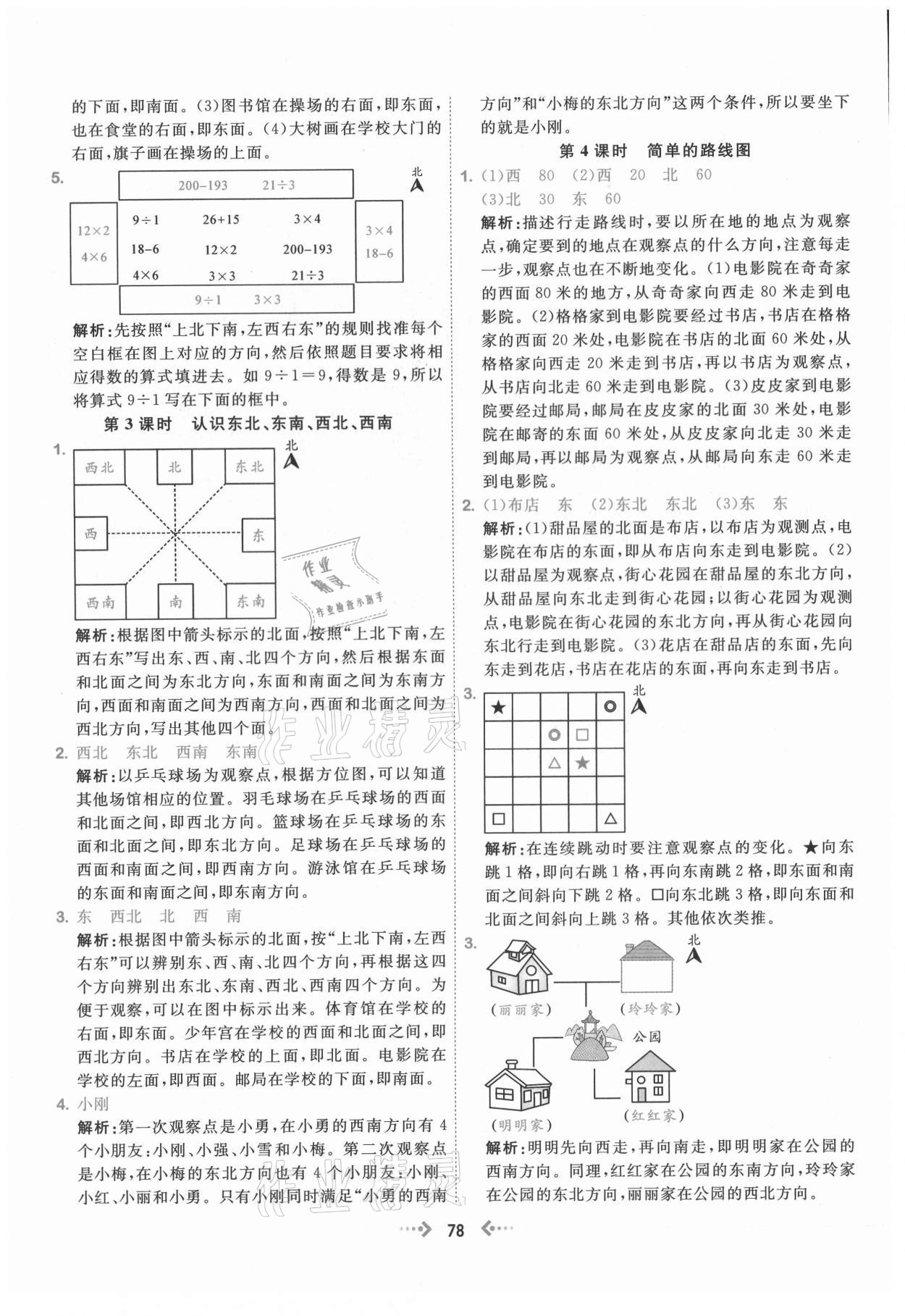 2021年快樂(lè)小博士鞏固與提高三年級(jí)數(shù)學(xué)下冊(cè)人教版 參考答案第2頁(yè)