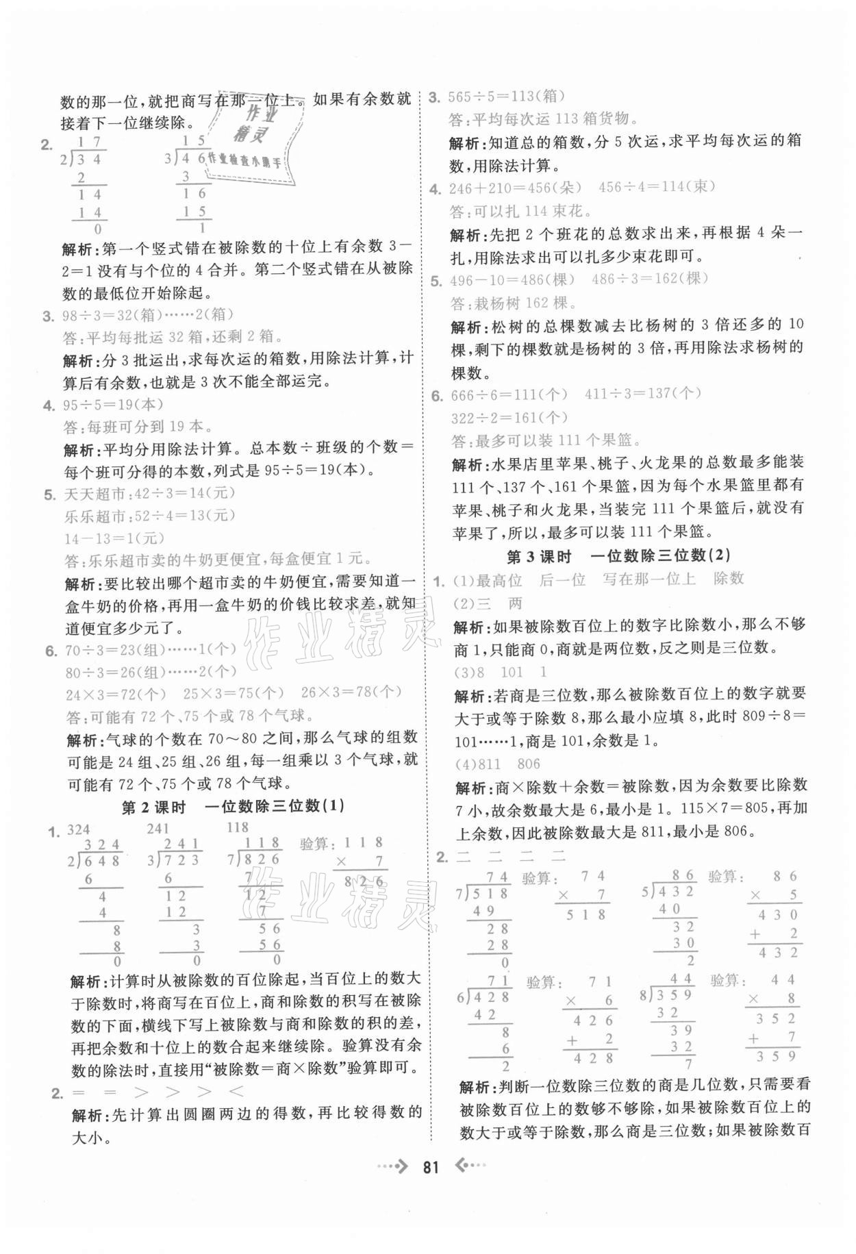 2021年快樂小博士鞏固與提高三年級數(shù)學(xué)下冊人教版 參考答案第5頁