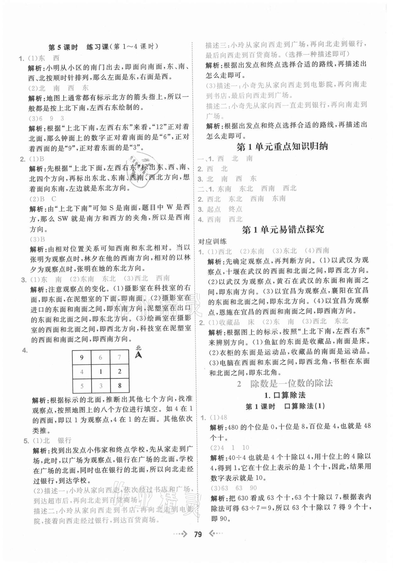 2021年快樂小博士鞏固與提高三年級數(shù)學下冊人教版 參考答案第3頁