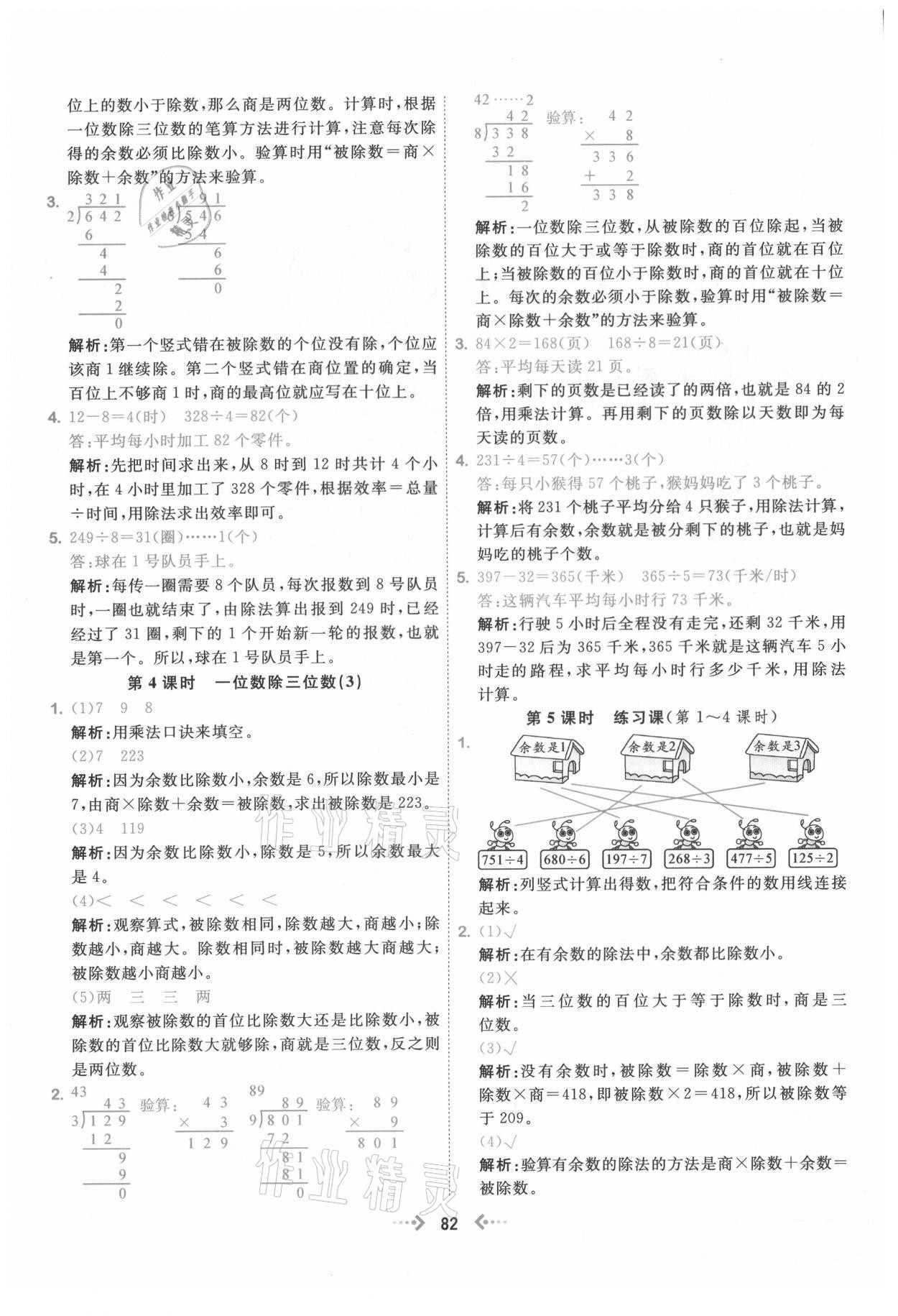 2021年快樂小博士鞏固與提高三年級數(shù)學(xué)下冊人教版 參考答案第6頁