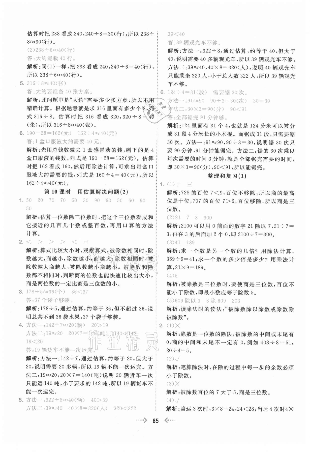 2021年快樂小博士鞏固與提高三年級數(shù)學下冊人教版 參考答案第9頁