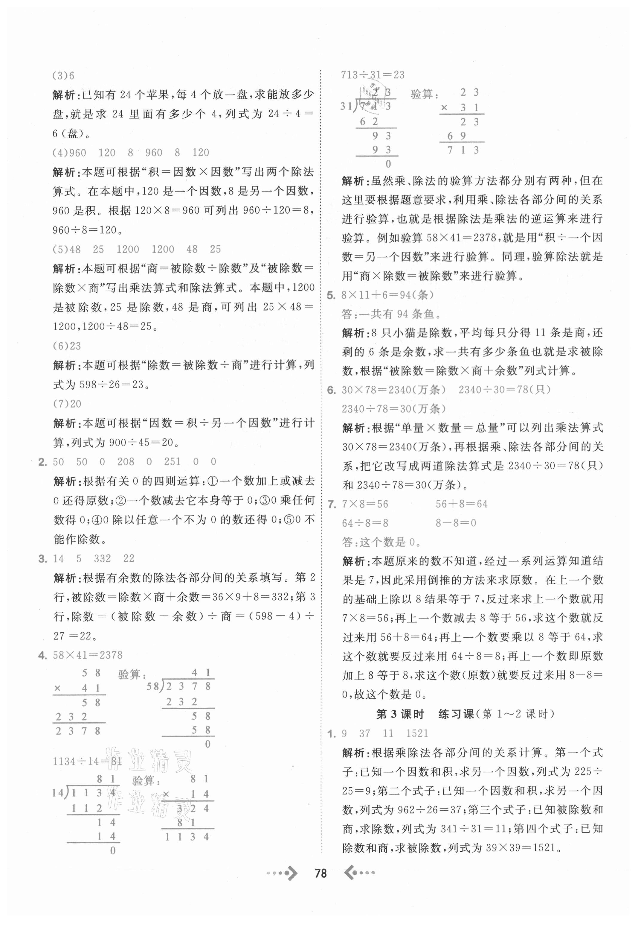 2021年快樂小博士鞏固與提高四年級數(shù)學(xué)下冊人教版 參考答案第2頁