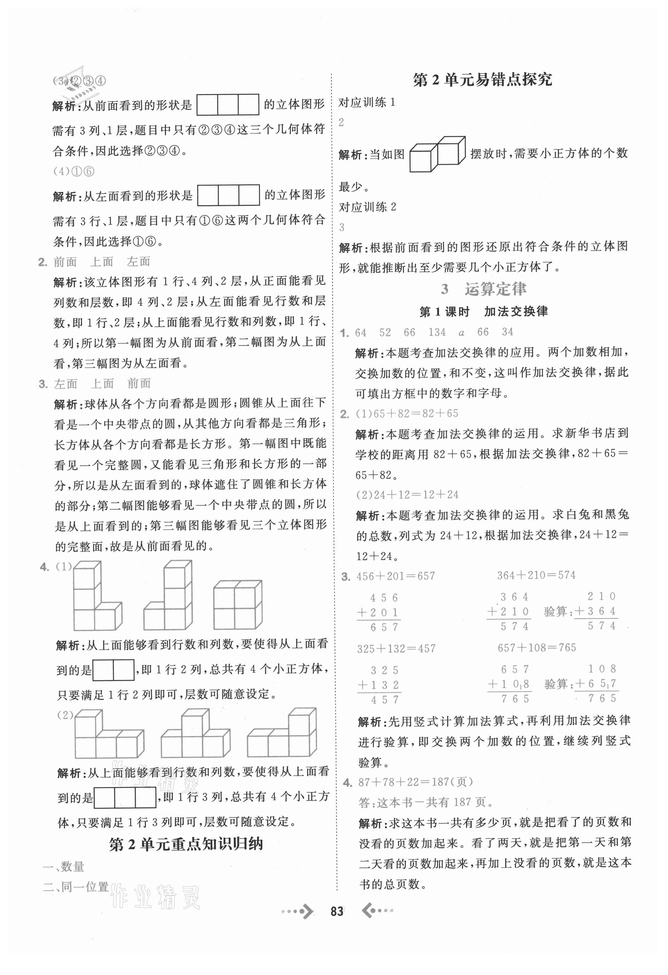 2021年快樂(lè)小博士鞏固與提高四年級(jí)數(shù)學(xué)下冊(cè)人教版 參考答案第7頁(yè)