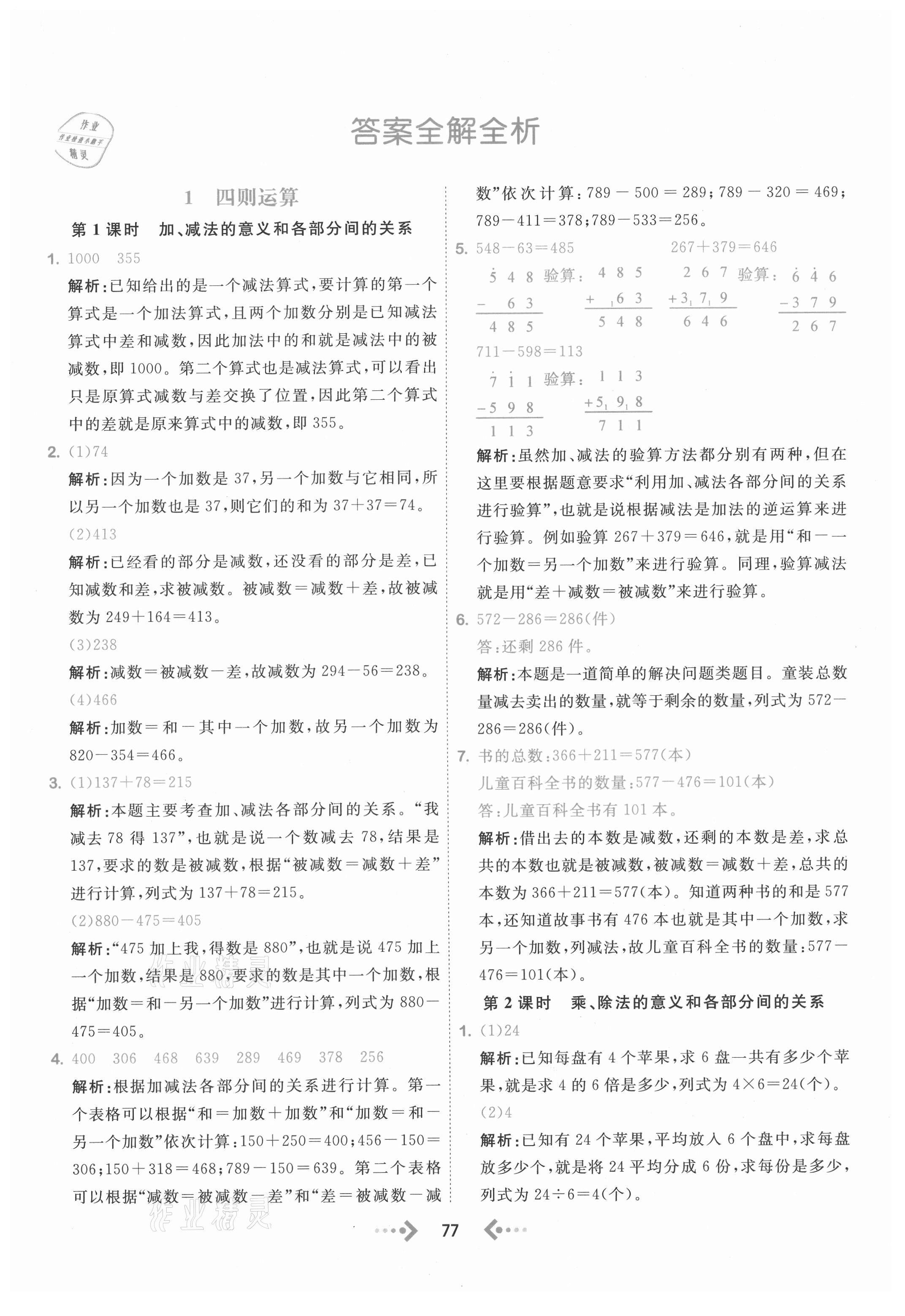 2021年快樂小博士鞏固與提高四年級數(shù)學(xué)下冊人教版 參考答案第1頁