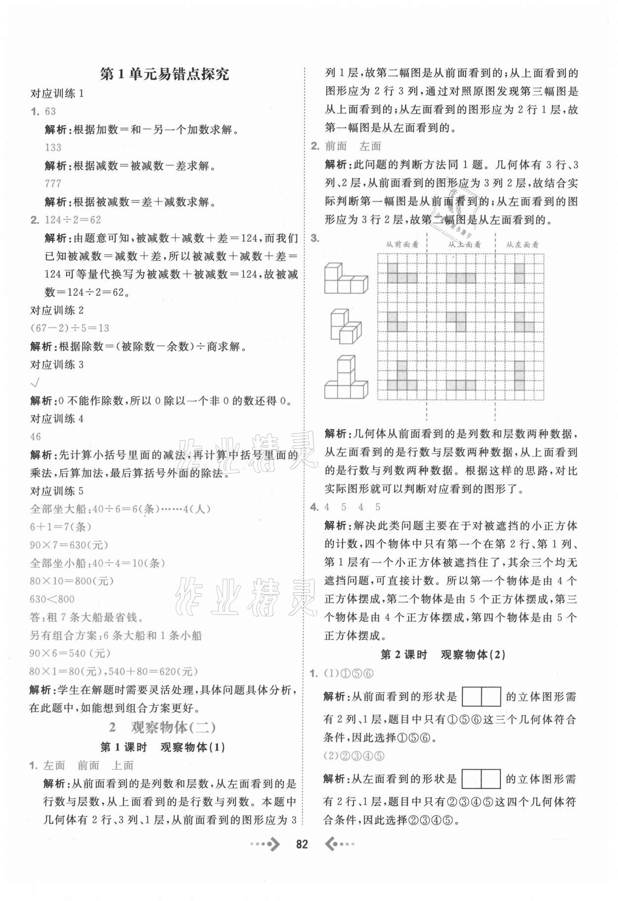 2021年快樂小博士鞏固與提高四年級數(shù)學(xué)下冊人教版 參考答案第6頁