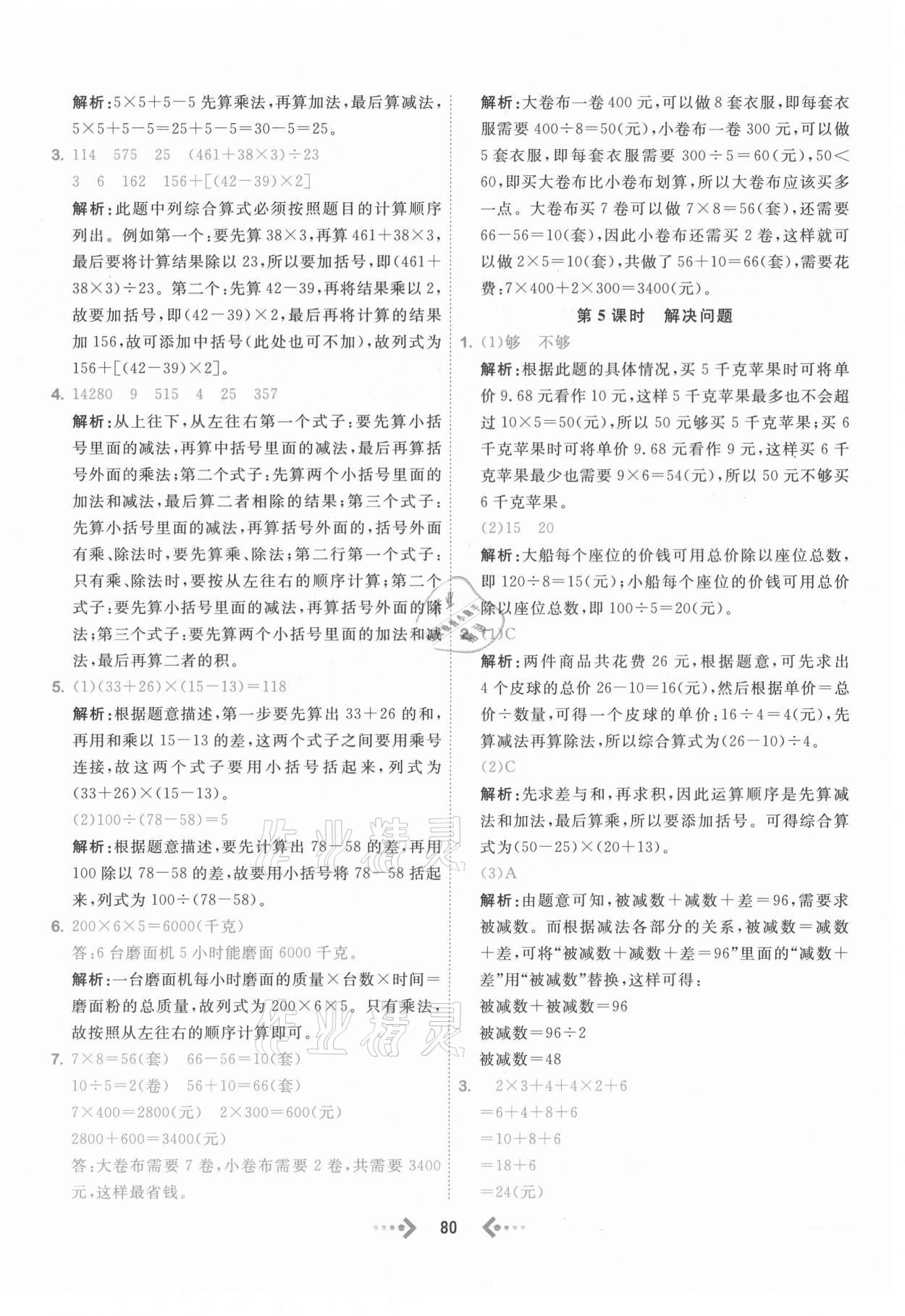 2021年快樂小博士鞏固與提高四年級數(shù)學(xué)下冊人教版 參考答案第4頁