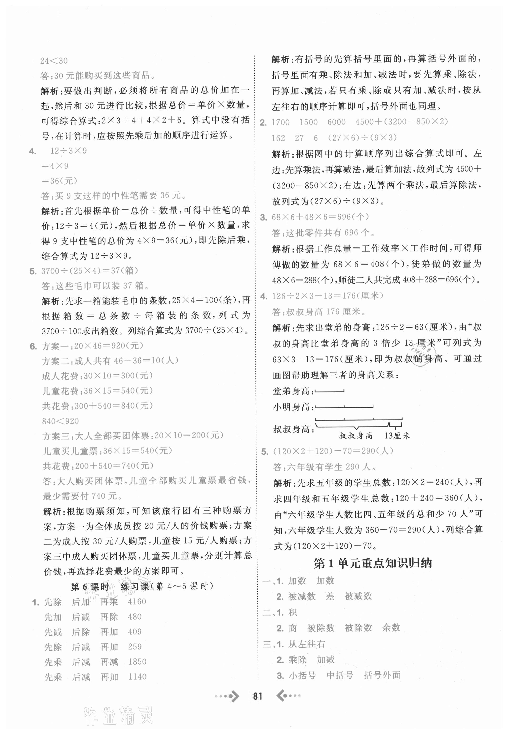 2021年快樂小博士鞏固與提高四年級數(shù)學下冊人教版 參考答案第5頁