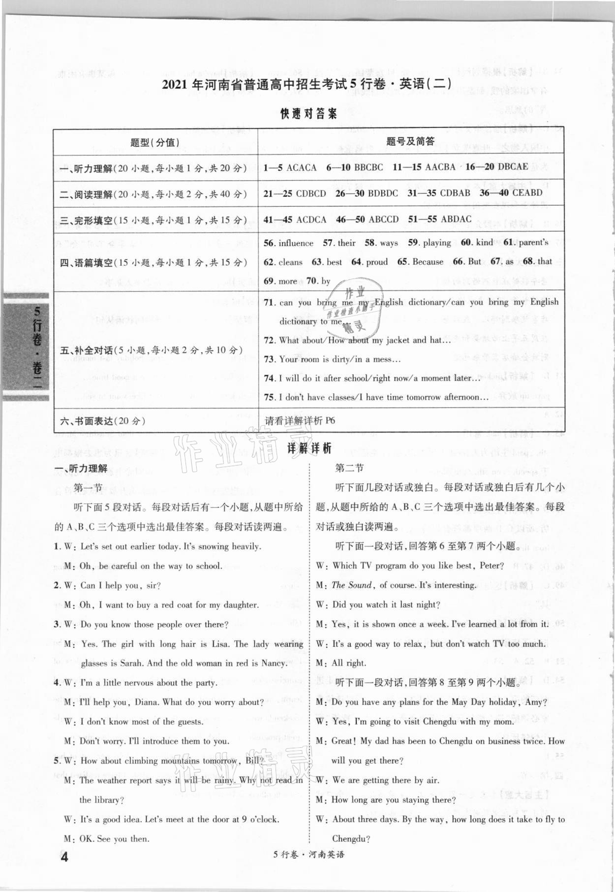 2021年一战成名河南中考5行卷英语 第4页