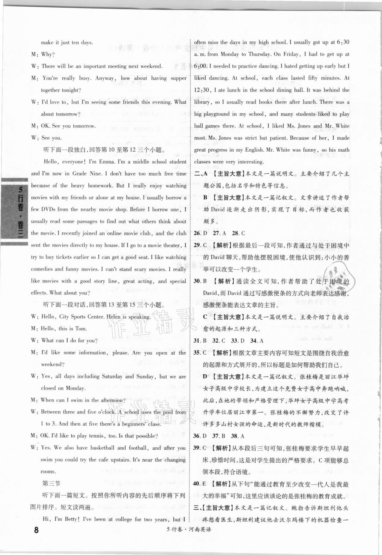 2021年一战成名河南中考5行卷英语 第8页