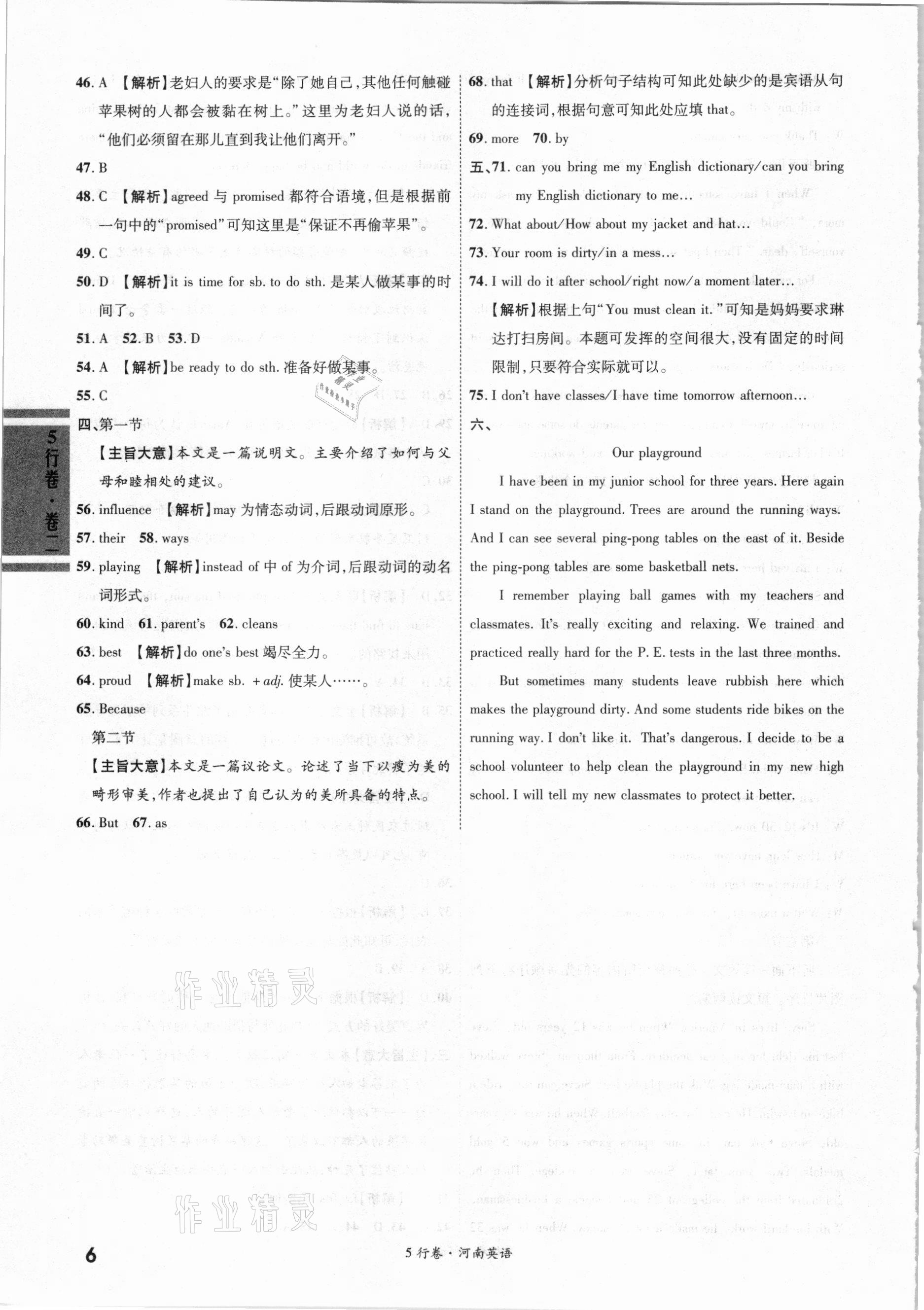 2021年一战成名河南中考5行卷英语 第6页