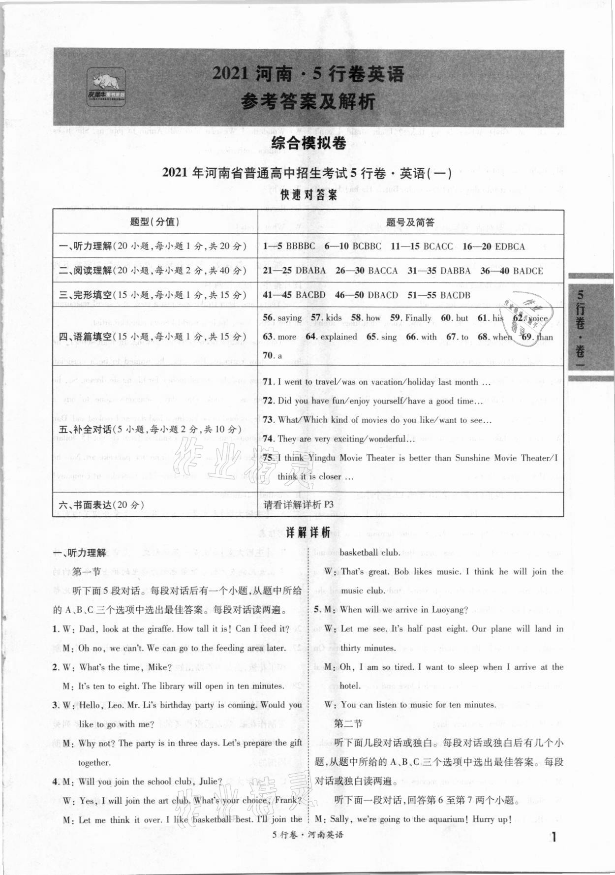 2021年一战成名河南中考5行卷英语 第1页