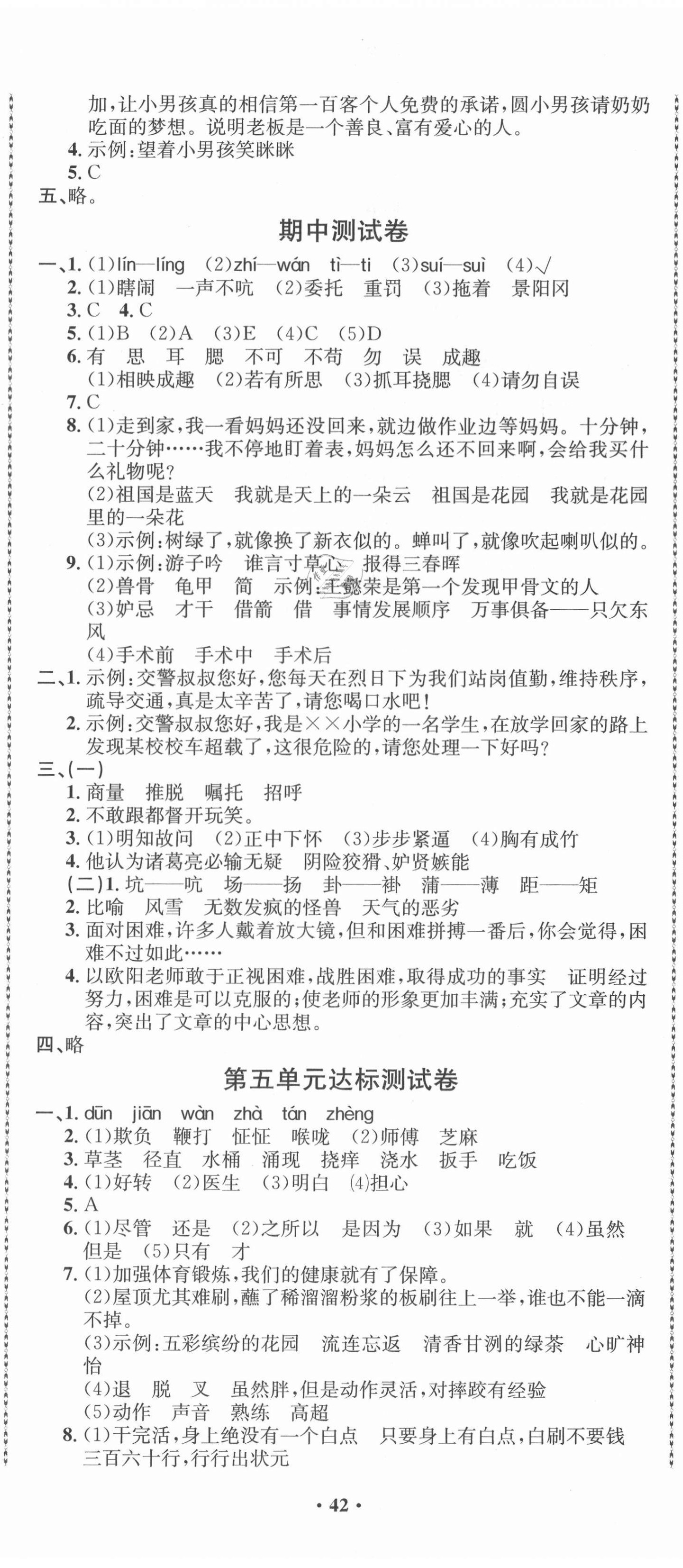 2021年創(chuàng)新導(dǎo)學(xué)卷五年級語文下冊人教版 第5頁