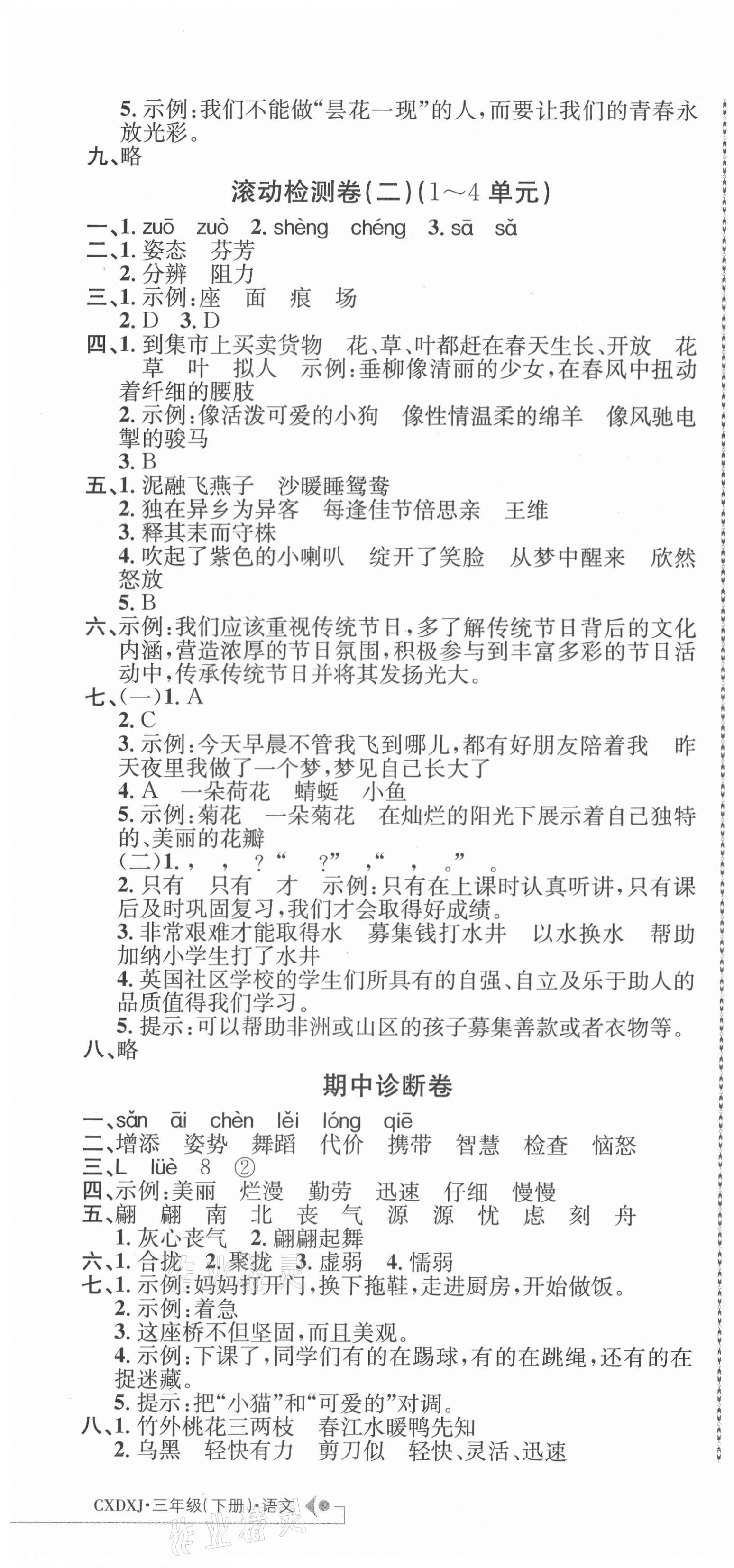 2021年創新導學卷三年級語文下冊人教版 第4頁