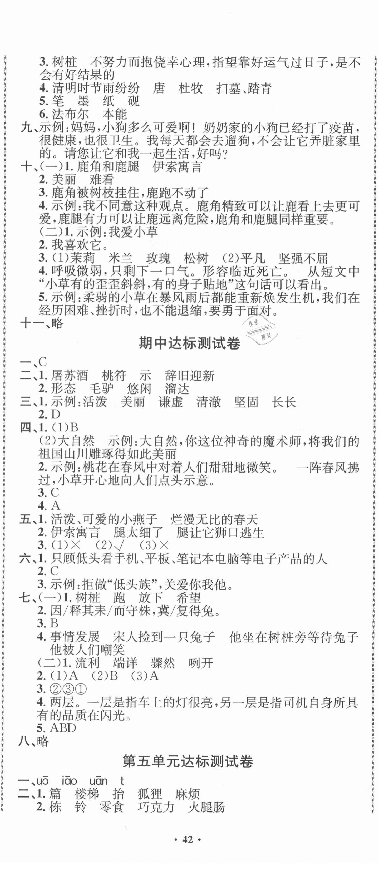 2021年創新導學卷三年級語文下冊人教版 第5頁
