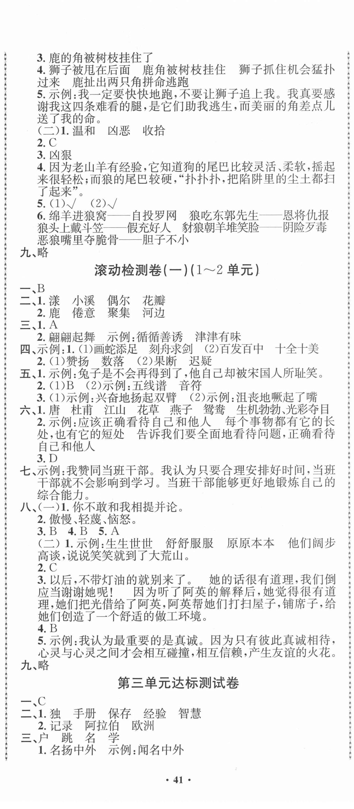 2021年創新導學卷三年級語文下冊人教版 第2頁